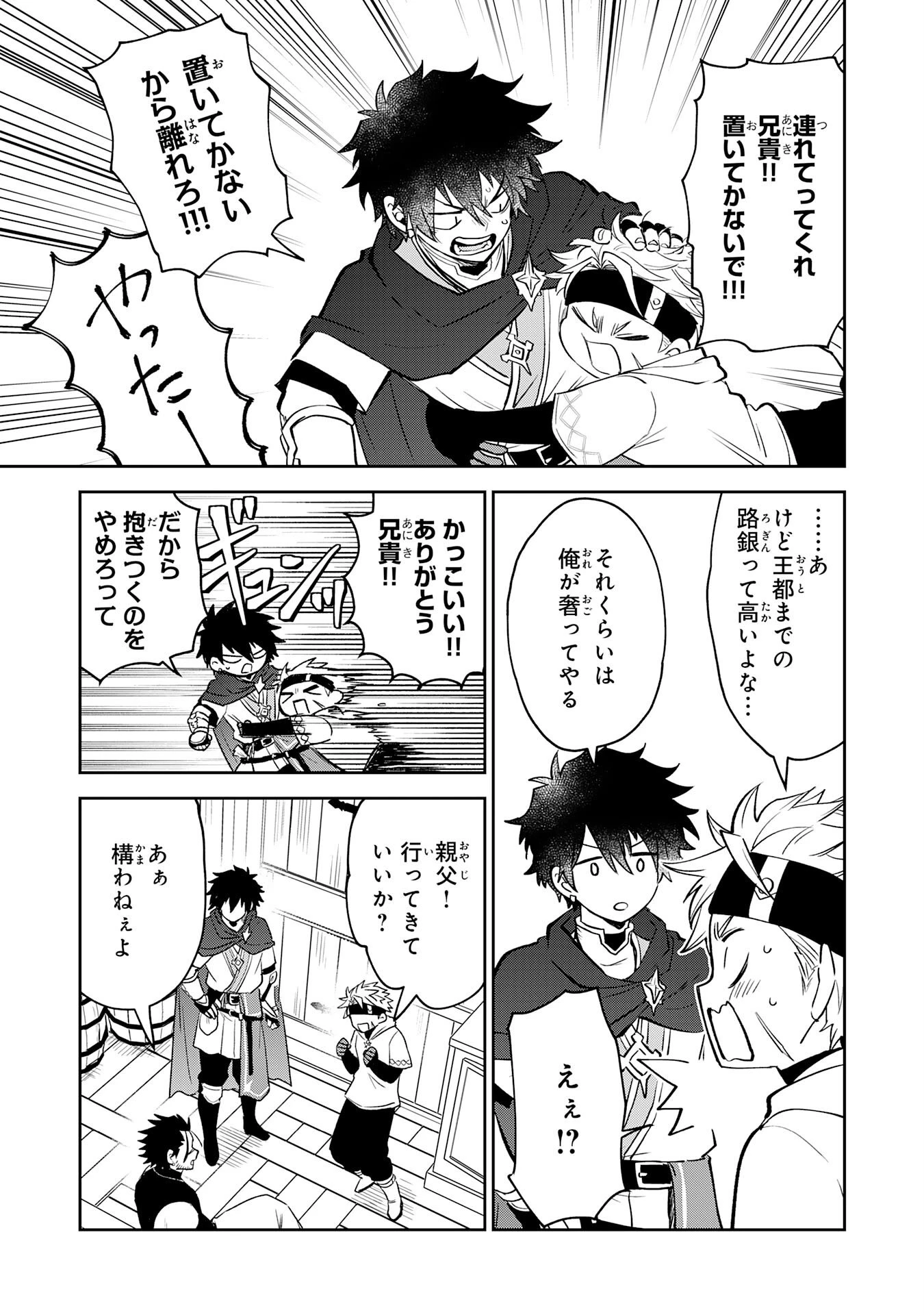 役目を果たした日陰の勇者は、辺境で自由に生きていきます 第12話 - 25