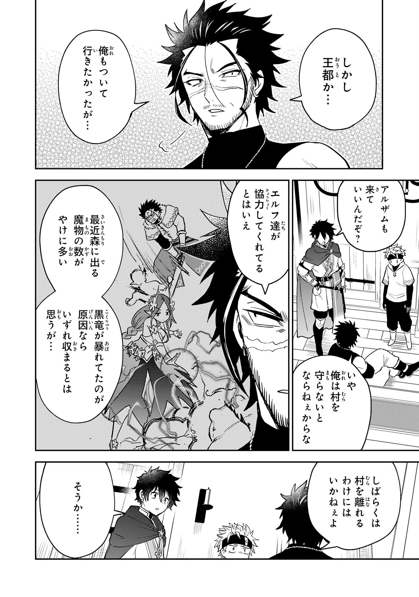 役目を果たした日陰の勇者は、辺境で自由に生きていきます 第12話 - 26