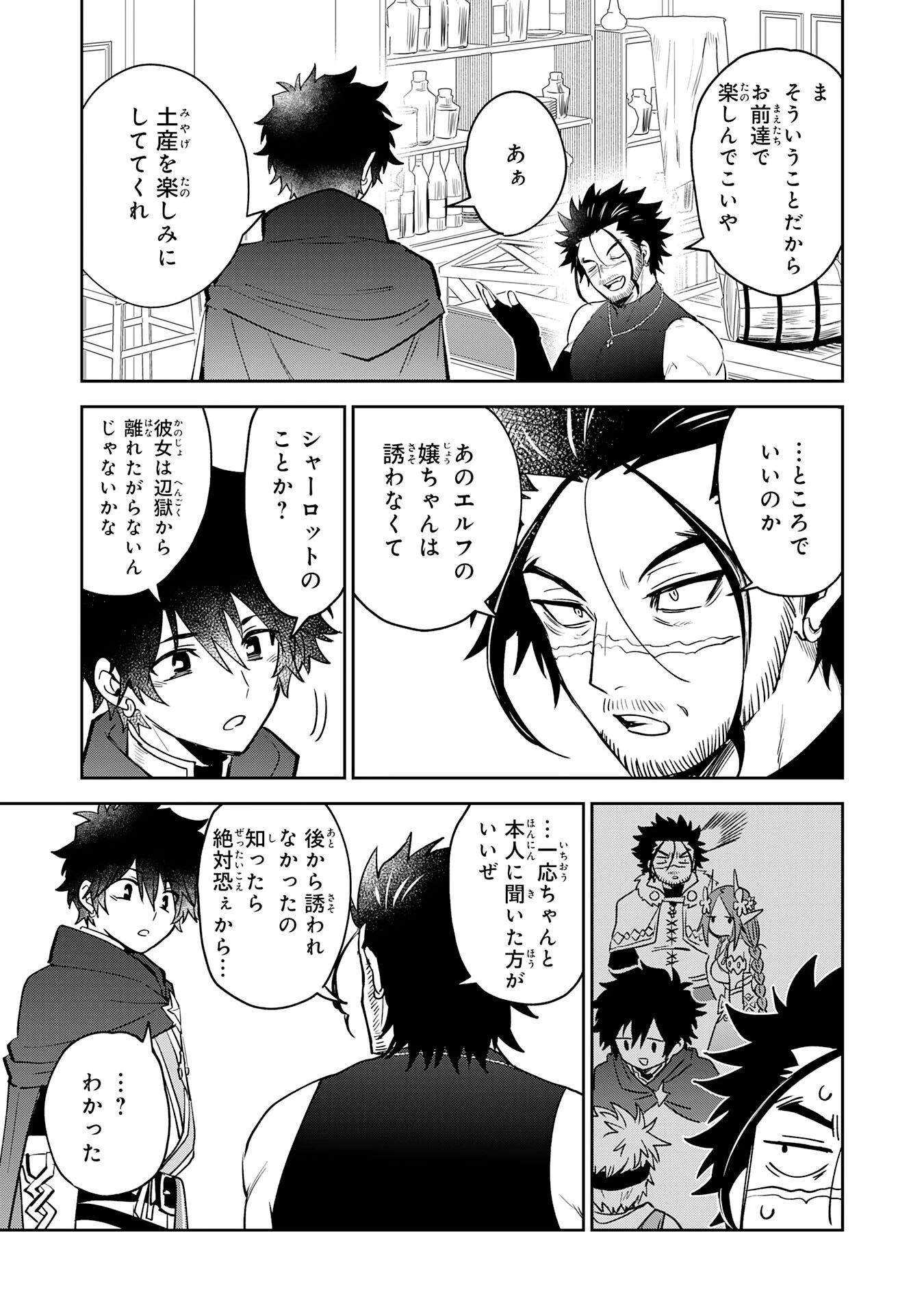 役目を果たした日陰の勇者は、辺境で自由に生きていきます 第12話 - 27