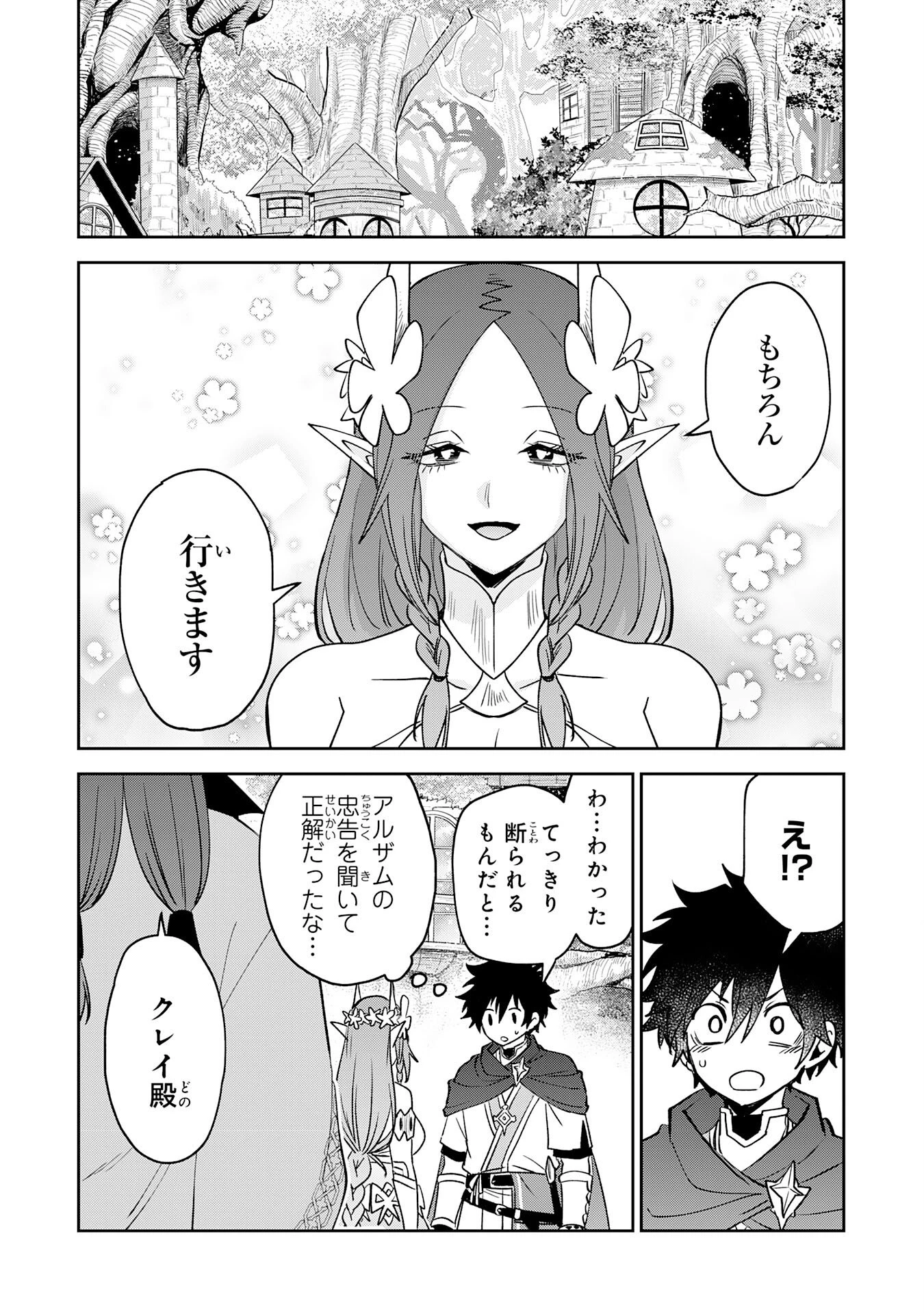 役目を果たした日陰の勇者は、辺境で自由に生きていきます 第12話 - 28