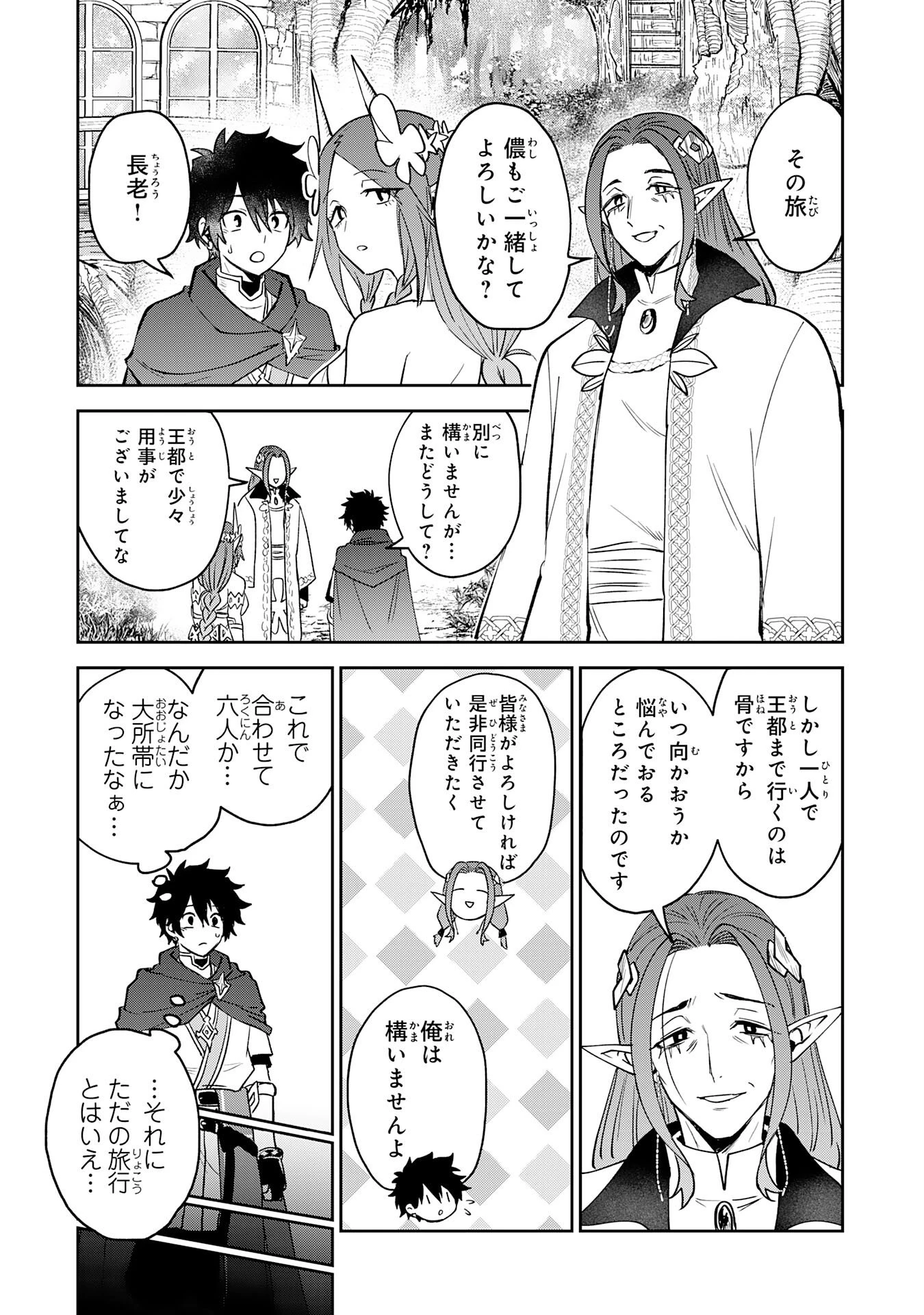 役目を果たした日陰の勇者は、辺境で自由に生きていきます 第12話 - 29