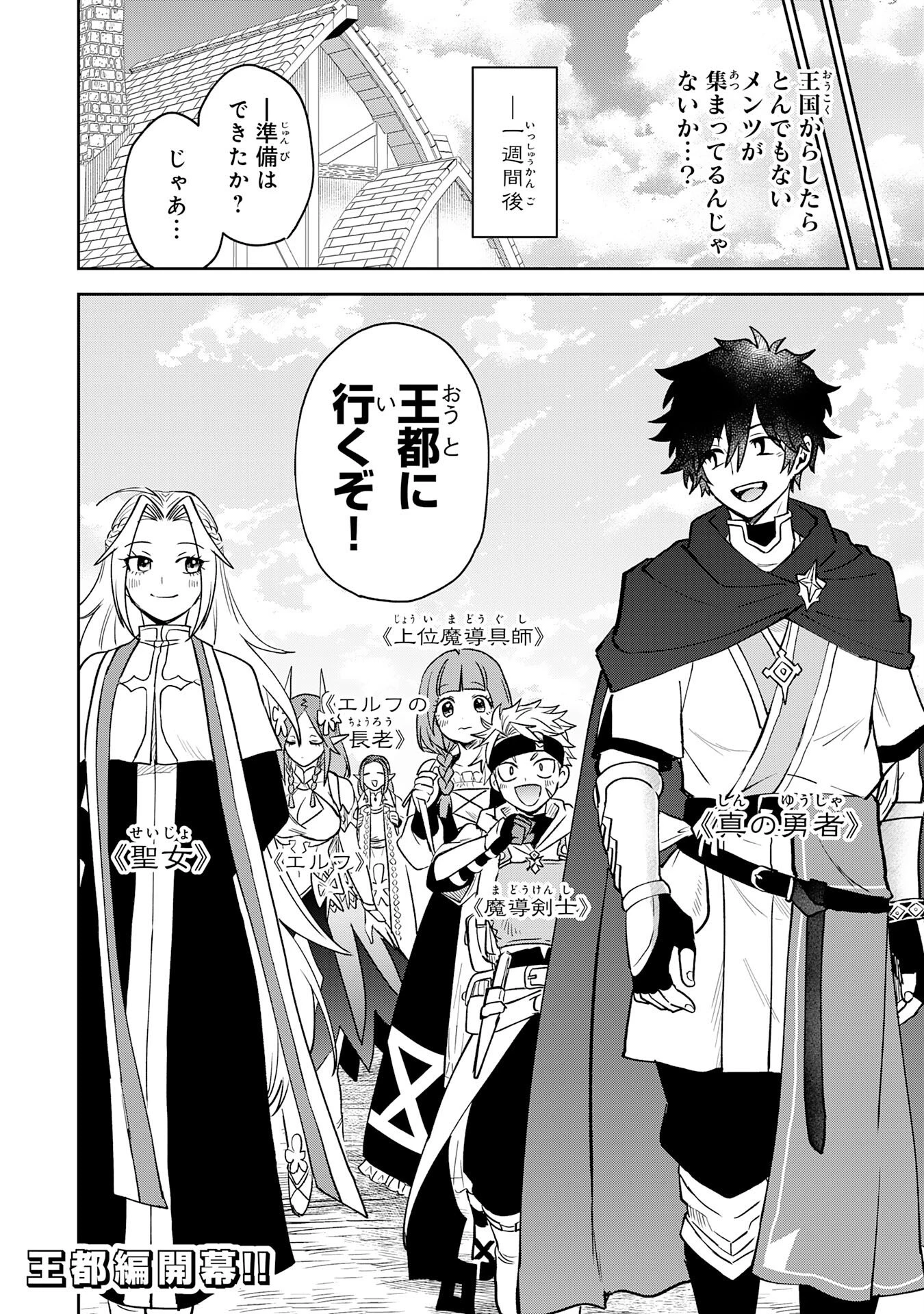 役目を果たした日陰の勇者は、辺境で自由に生きていきます 第12話 - 30