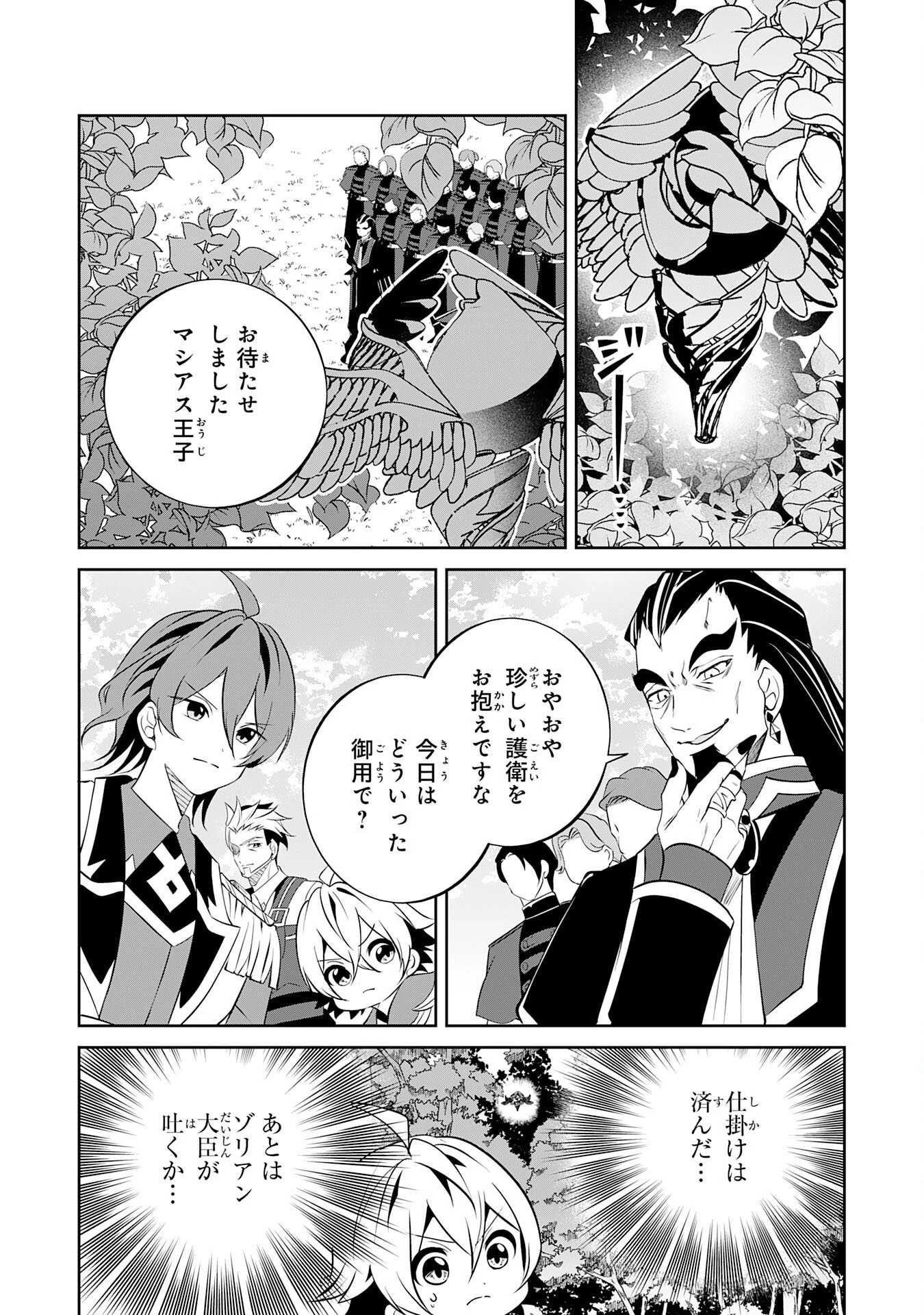 小さな魔道具技師のらくらく生産革命 第18話 - 2