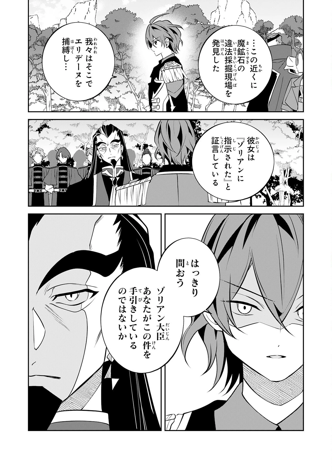 小さな魔道具技師のらくらく生産革命 第18話 - 3