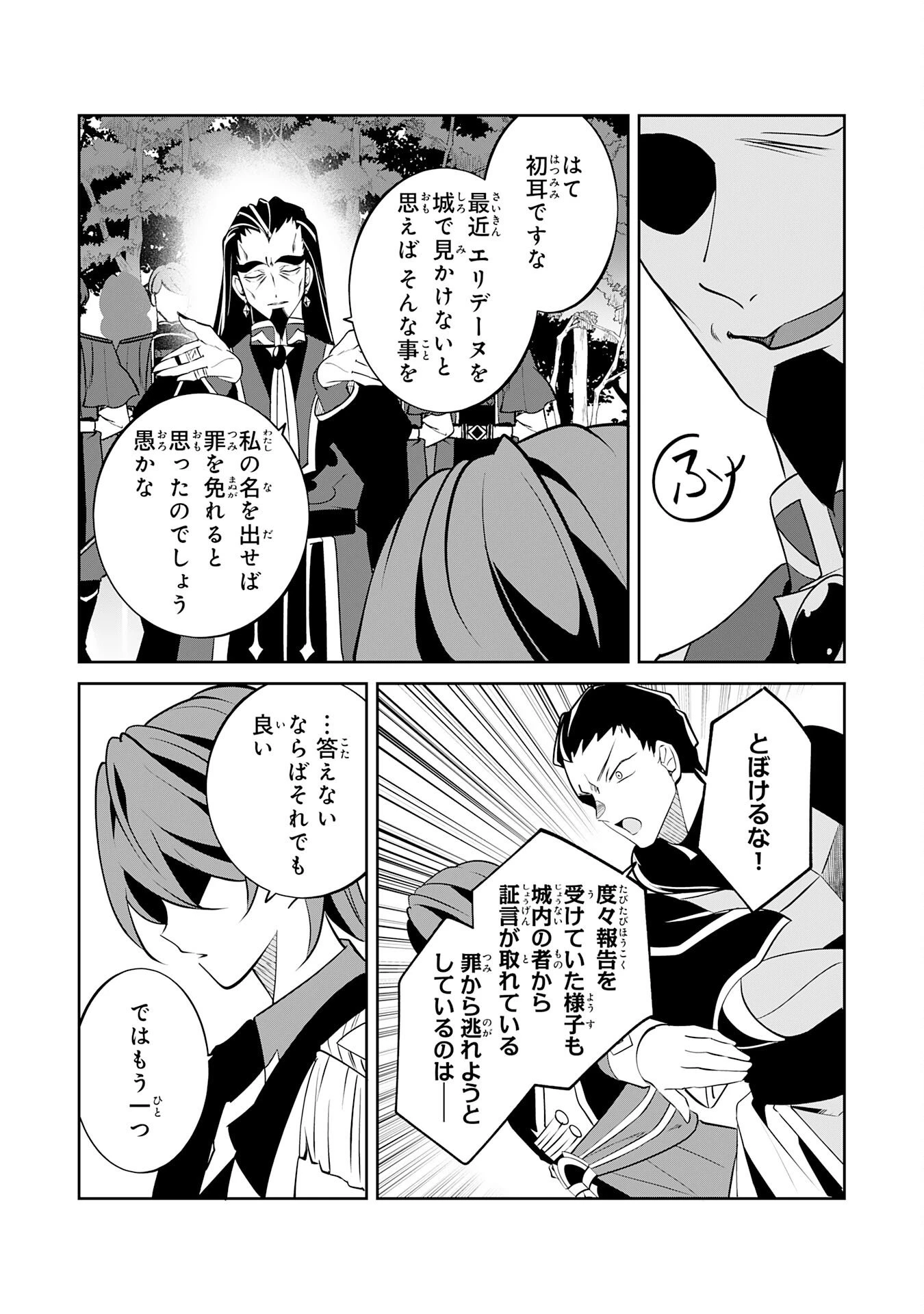 小さな魔道具技師のらくらく生産革命 第18話 - 4