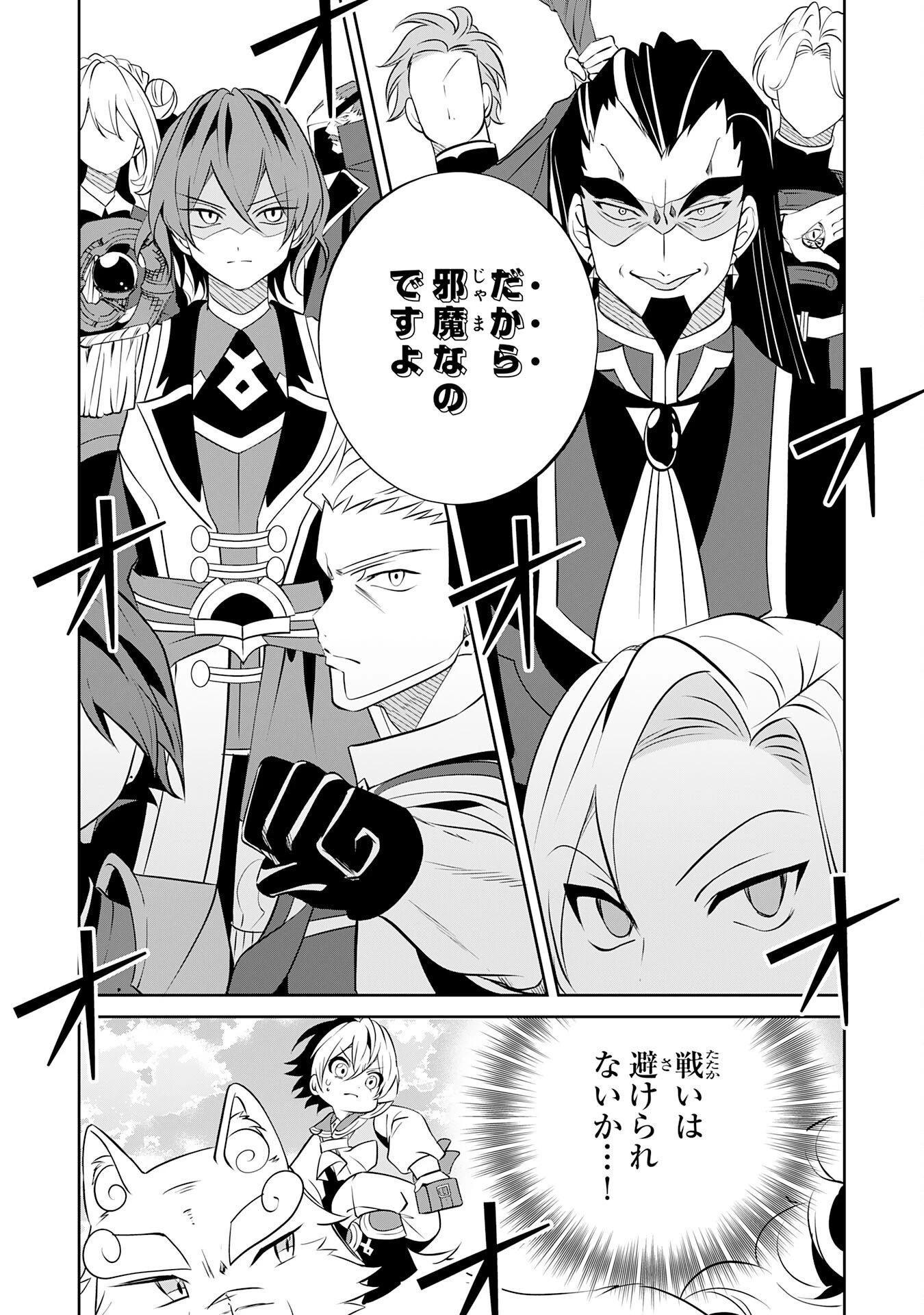 小さな魔道具技師のらくらく生産革命 第18話 - 6