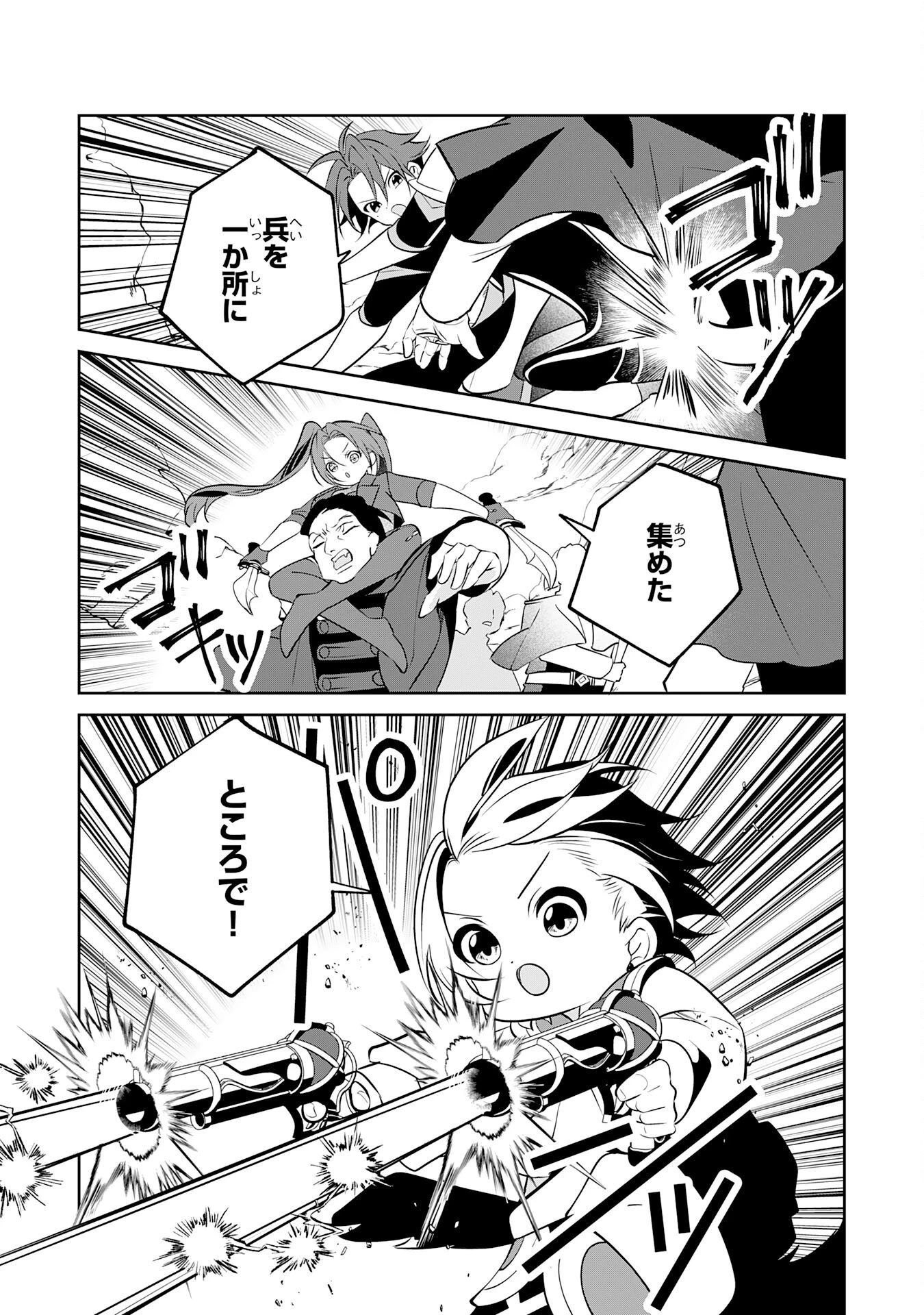 小さな魔道具技師のらくらく生産革命 第18話 - 8