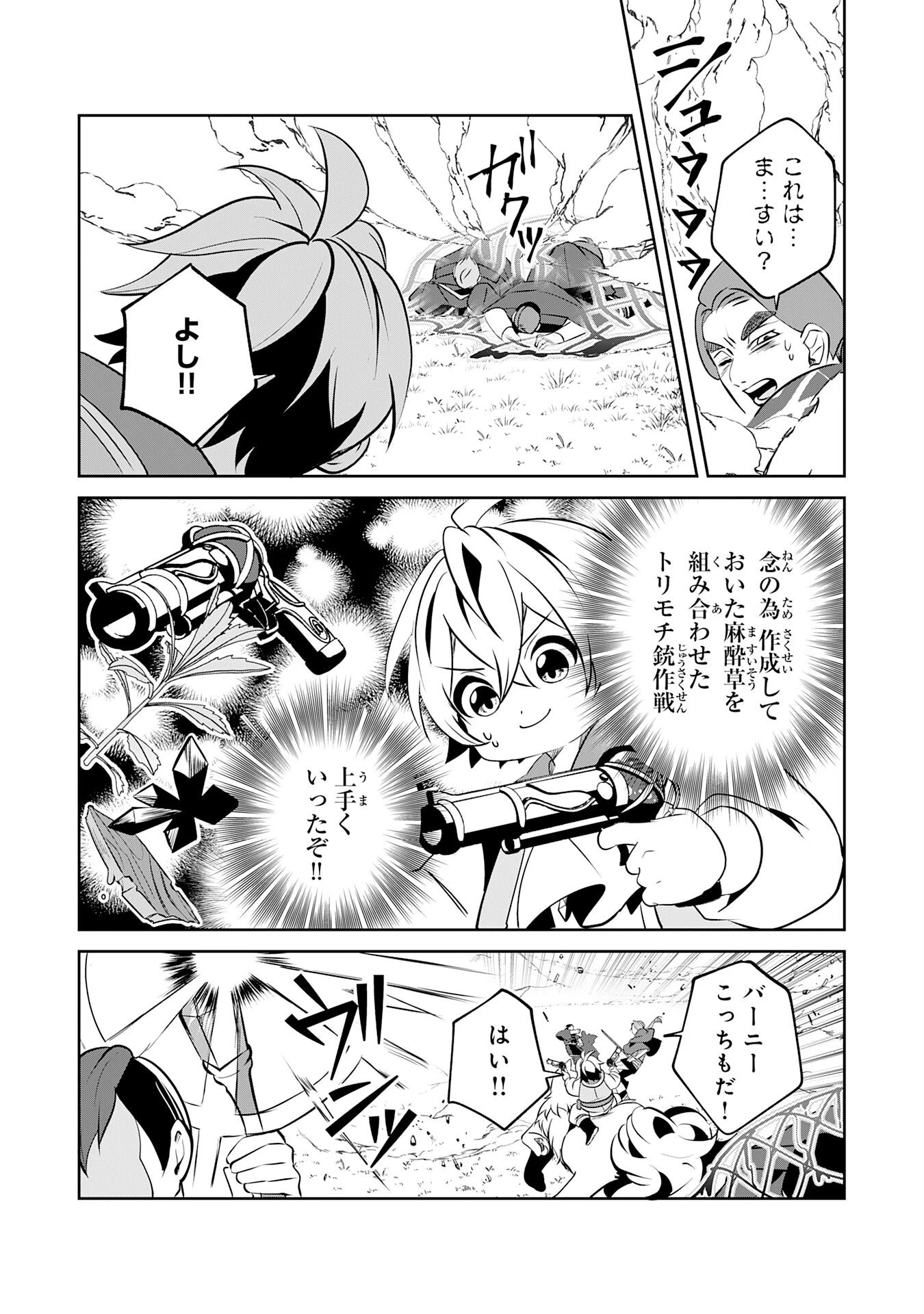 小さな魔道具技師のらくらく生産革命 第18話 - 10