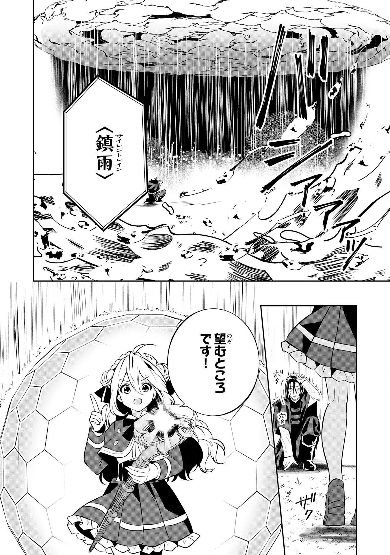 小さな魔道具技師のらくらく生産革命 第18話 - 12