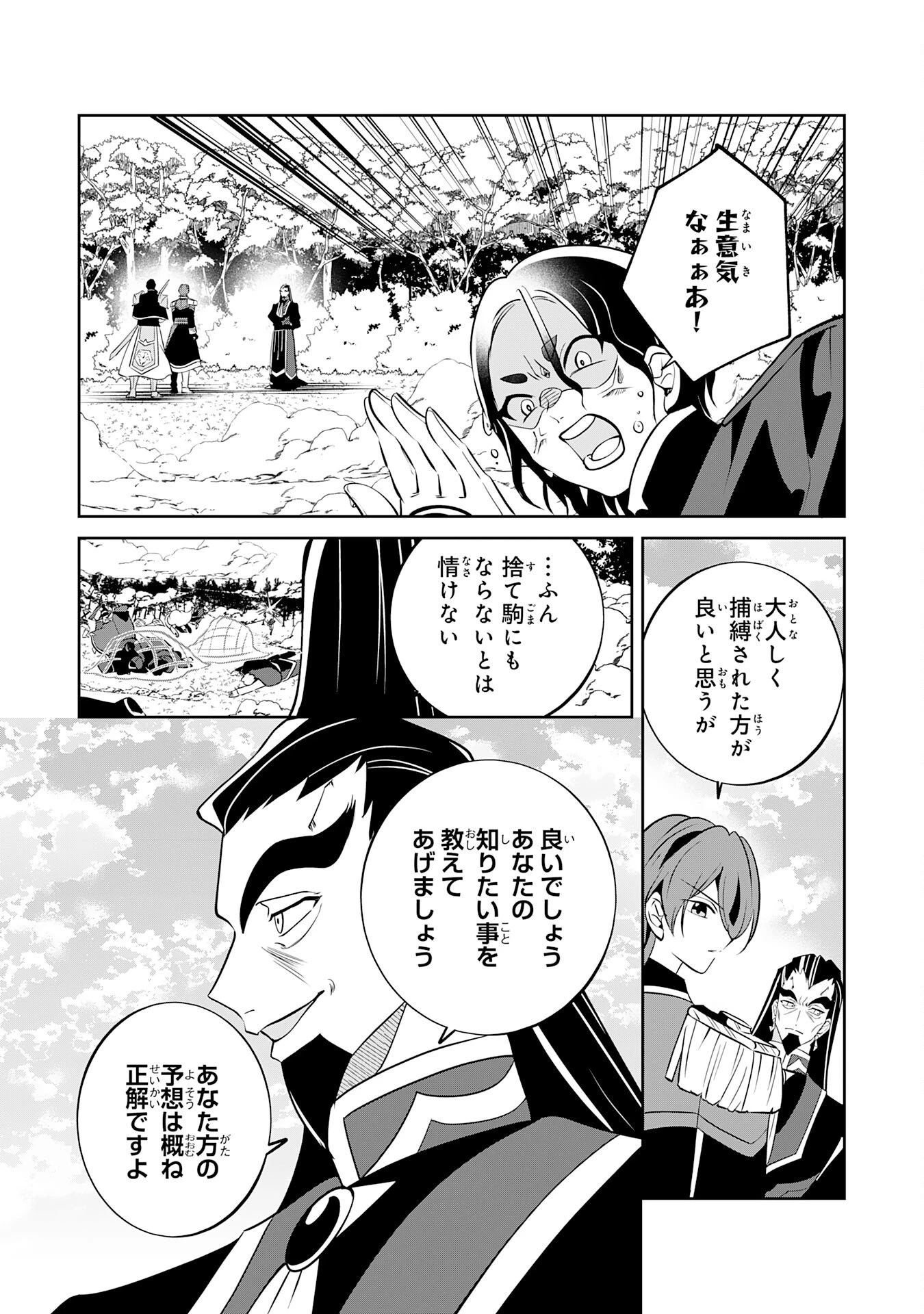 小さな魔道具技師のらくらく生産革命 第18話 - 13