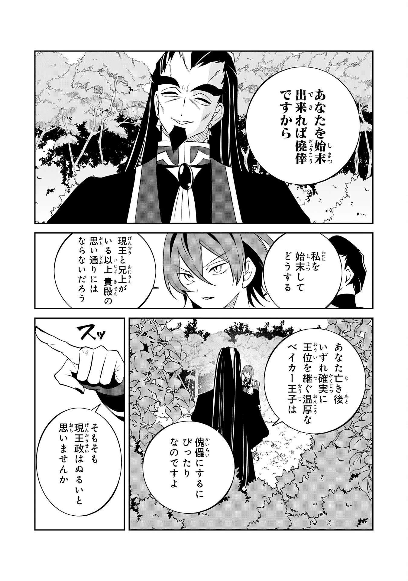 小さな魔道具技師のらくらく生産革命 第18話 - 16