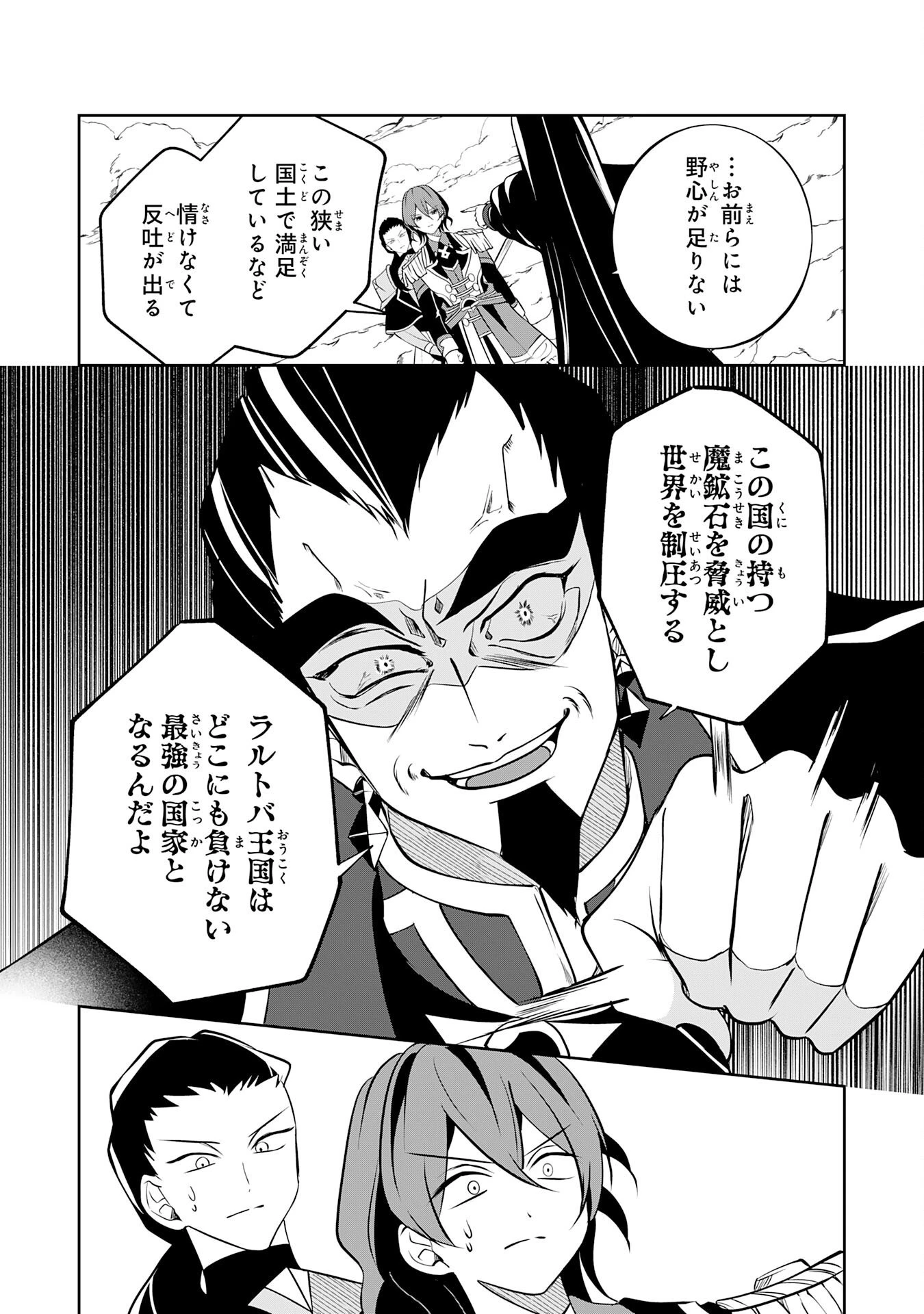 小さな魔道具技師のらくらく生産革命 第18話 - 17