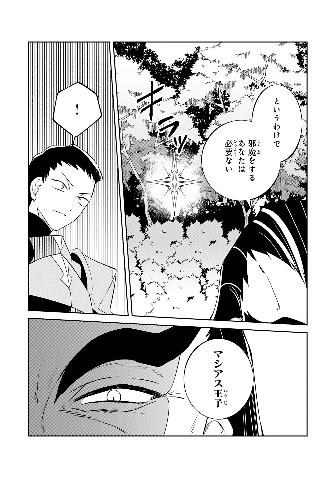 小さな魔道具技師のらくらく生産革命 第18話 - 18