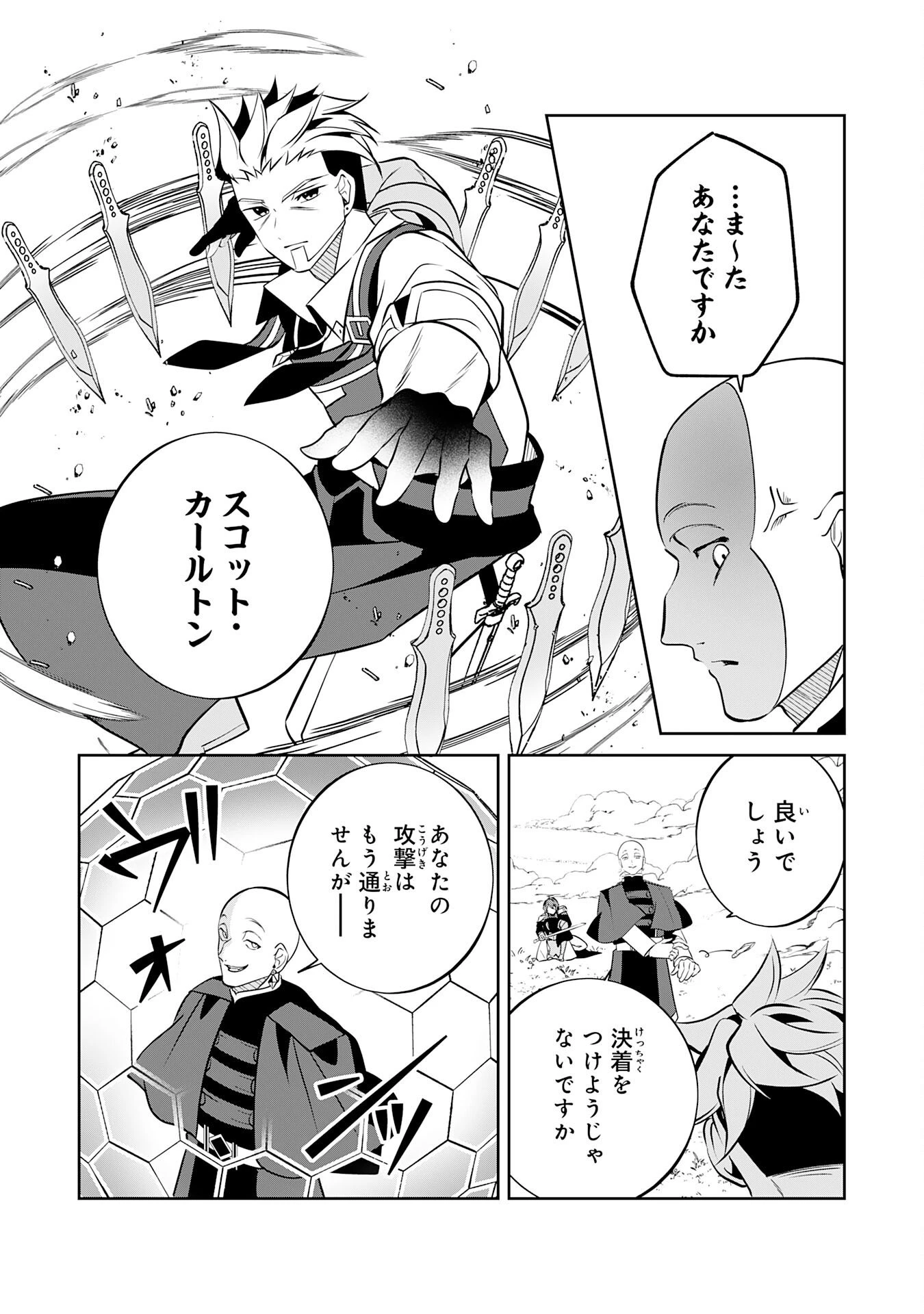 小さな魔道具技師のらくらく生産革命 第18話 - 22