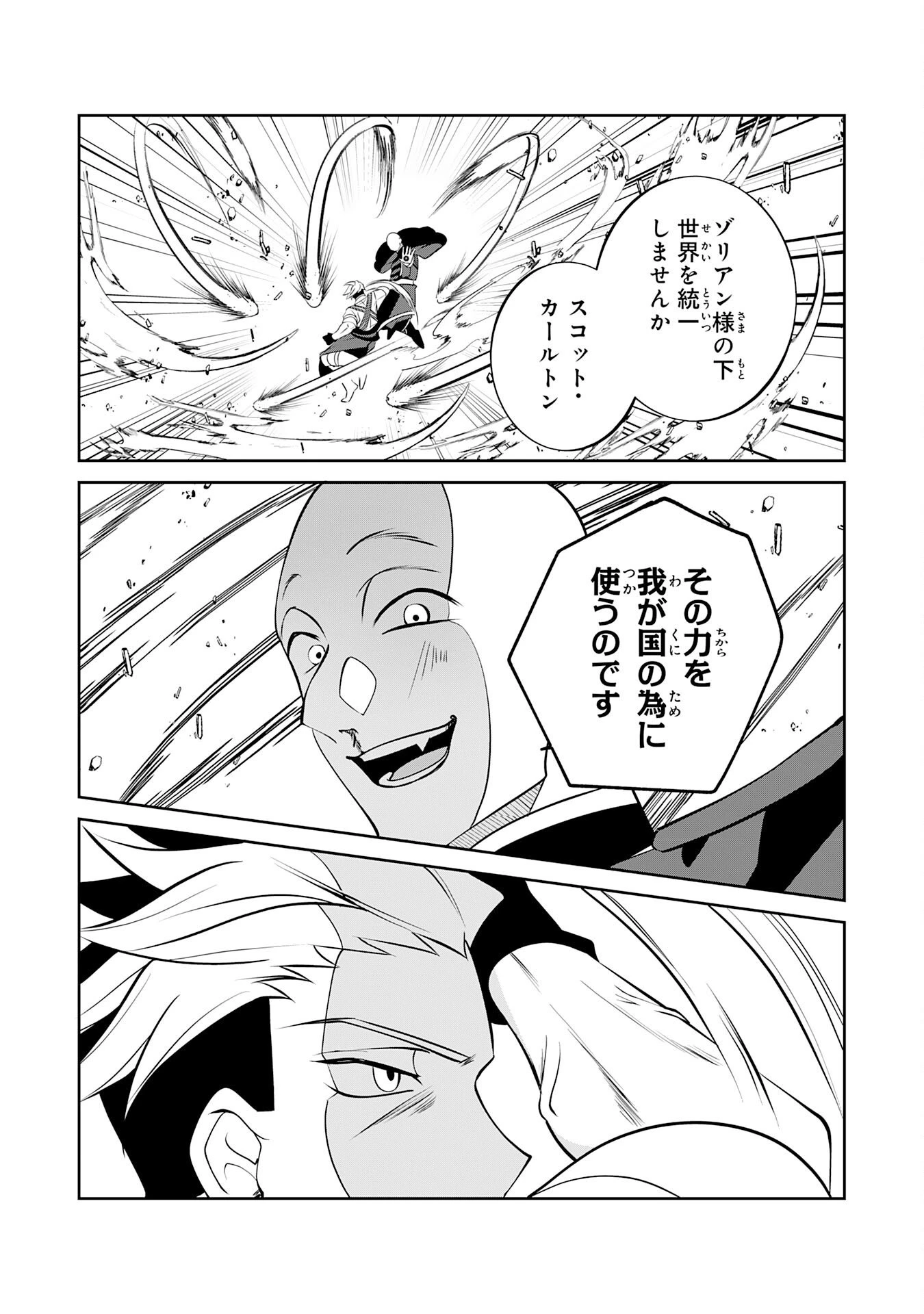 小さな魔道具技師のらくらく生産革命 第18話 - 24