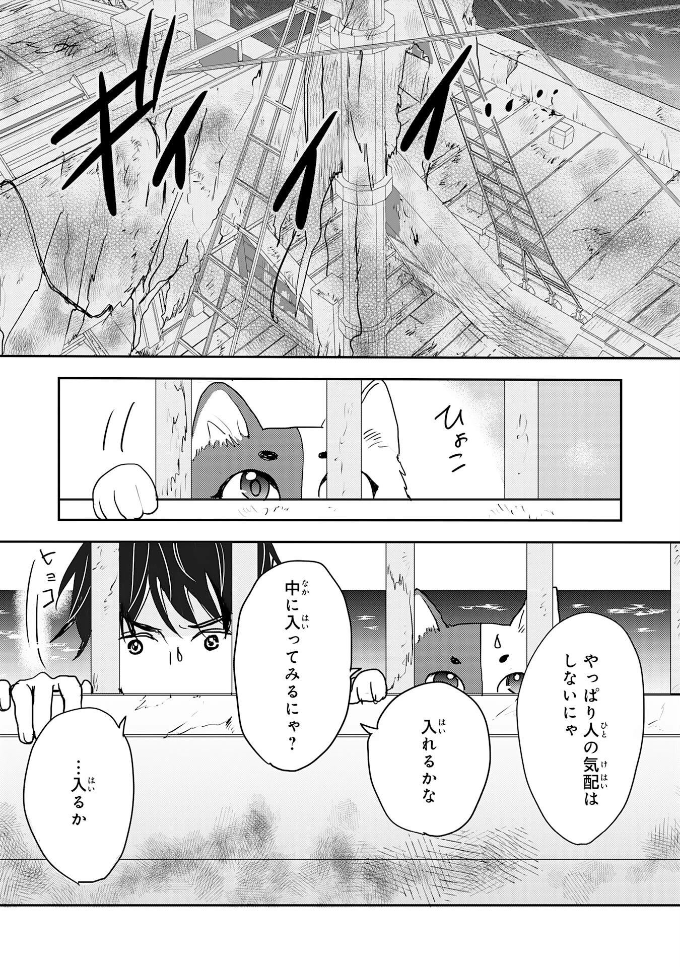 異世界のんびりキャンプ～聖獣たちの住まう島で自由気ままにスローライフを謳歌する～ 第18話 - 2