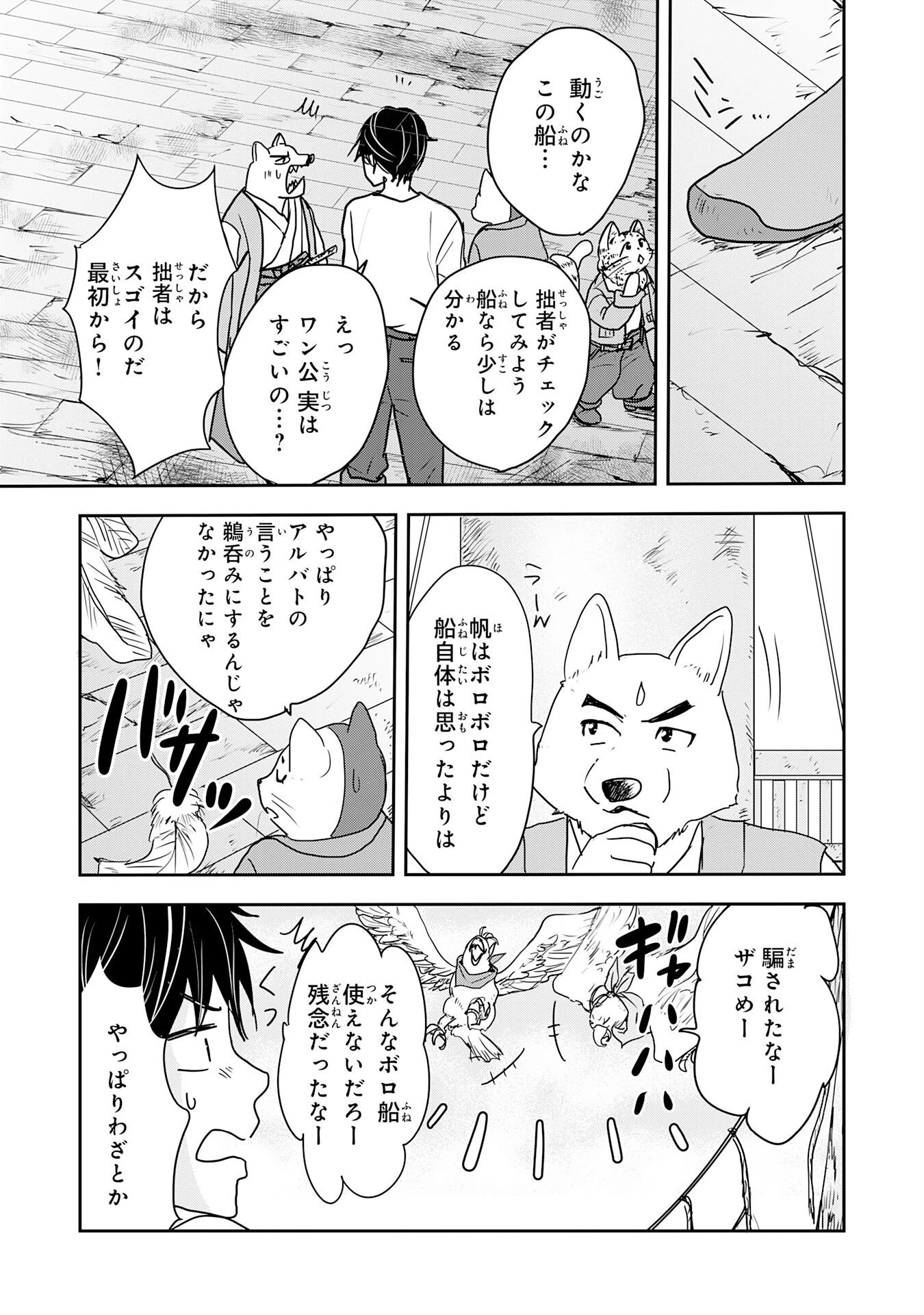 異世界のんびりキャンプ～聖獣たちの住まう島で自由気ままにスローライフを謳歌する～ 第18話 - 3