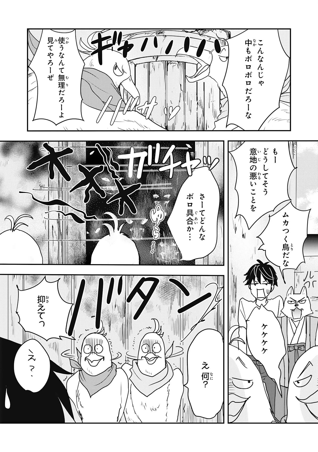 異世界のんびりキャンプ～聖獣たちの住まう島で自由気ままにスローライフを謳歌する～ 第18話 - 4