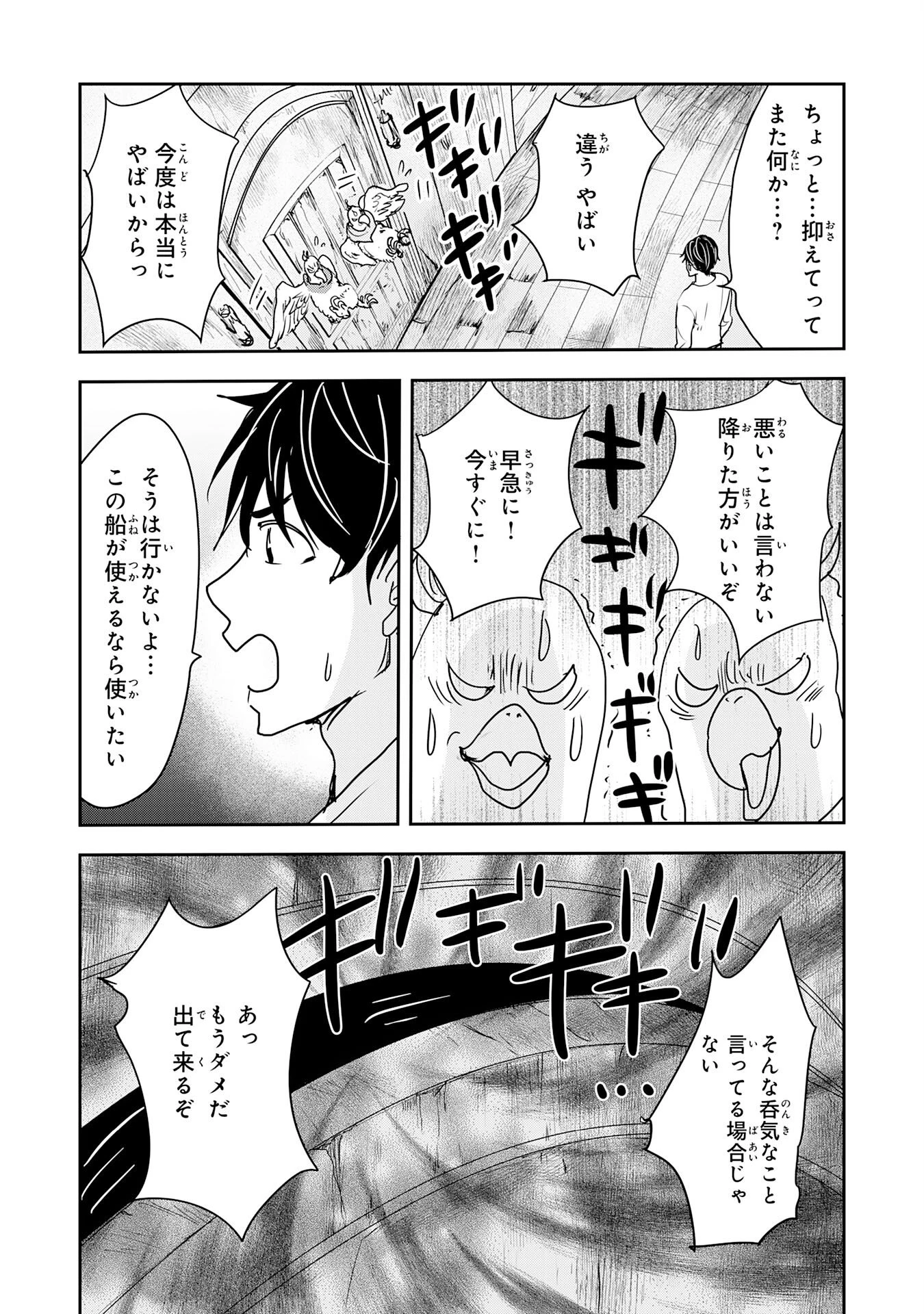 異世界のんびりキャンプ～聖獣たちの住まう島で自由気ままにスローライフを謳歌する～ 第18話 - 5