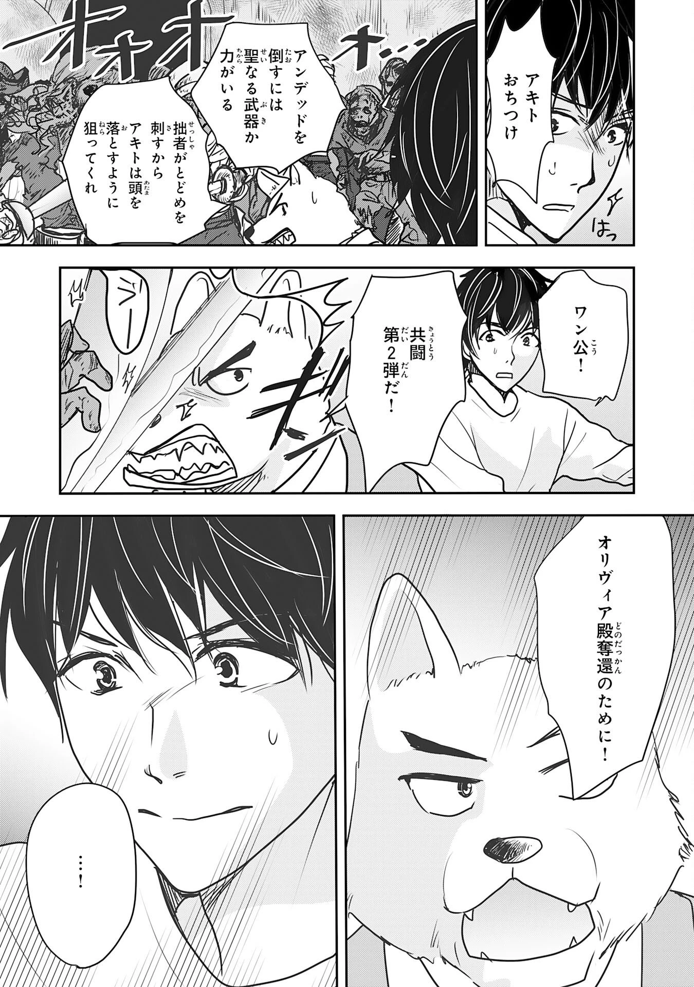 異世界のんびりキャンプ～聖獣たちの住まう島で自由気ままにスローライフを謳歌する～ 第18話 - 9