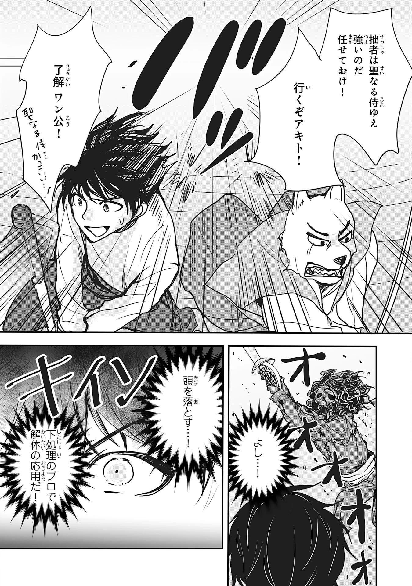 異世界のんびりキャンプ～聖獣たちの住まう島で自由気ままにスローライフを謳歌する～ 第18話 - 10