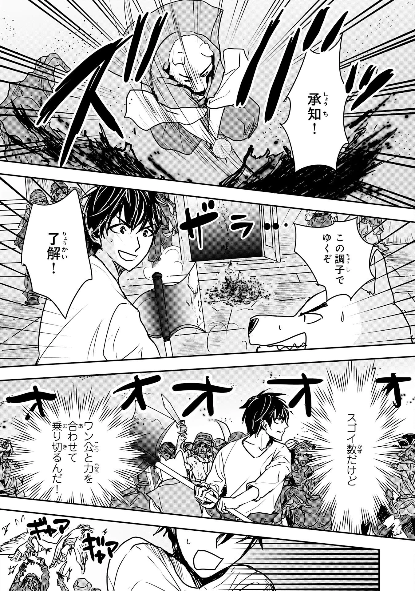 異世界のんびりキャンプ～聖獣たちの住まう島で自由気ままにスローライフを謳歌する～ 第18話 - 12