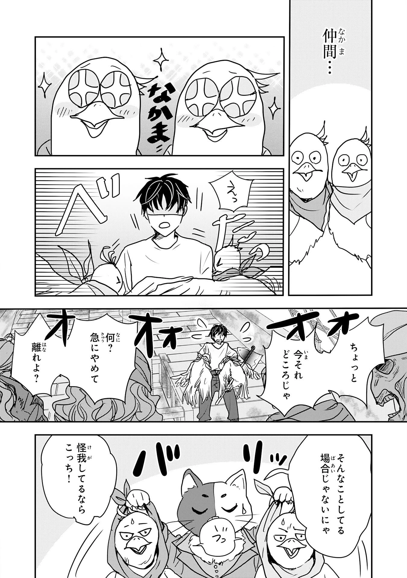 異世界のんびりキャンプ～聖獣たちの住まう島で自由気ままにスローライフを謳歌する～ 第18話 - 16