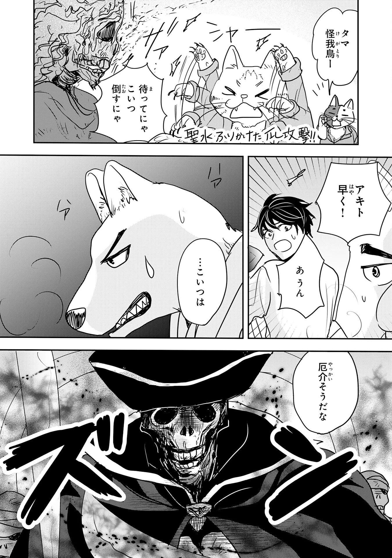 異世界のんびりキャンプ～聖獣たちの住まう島で自由気ままにスローライフを謳歌する～ 第18話 - 17