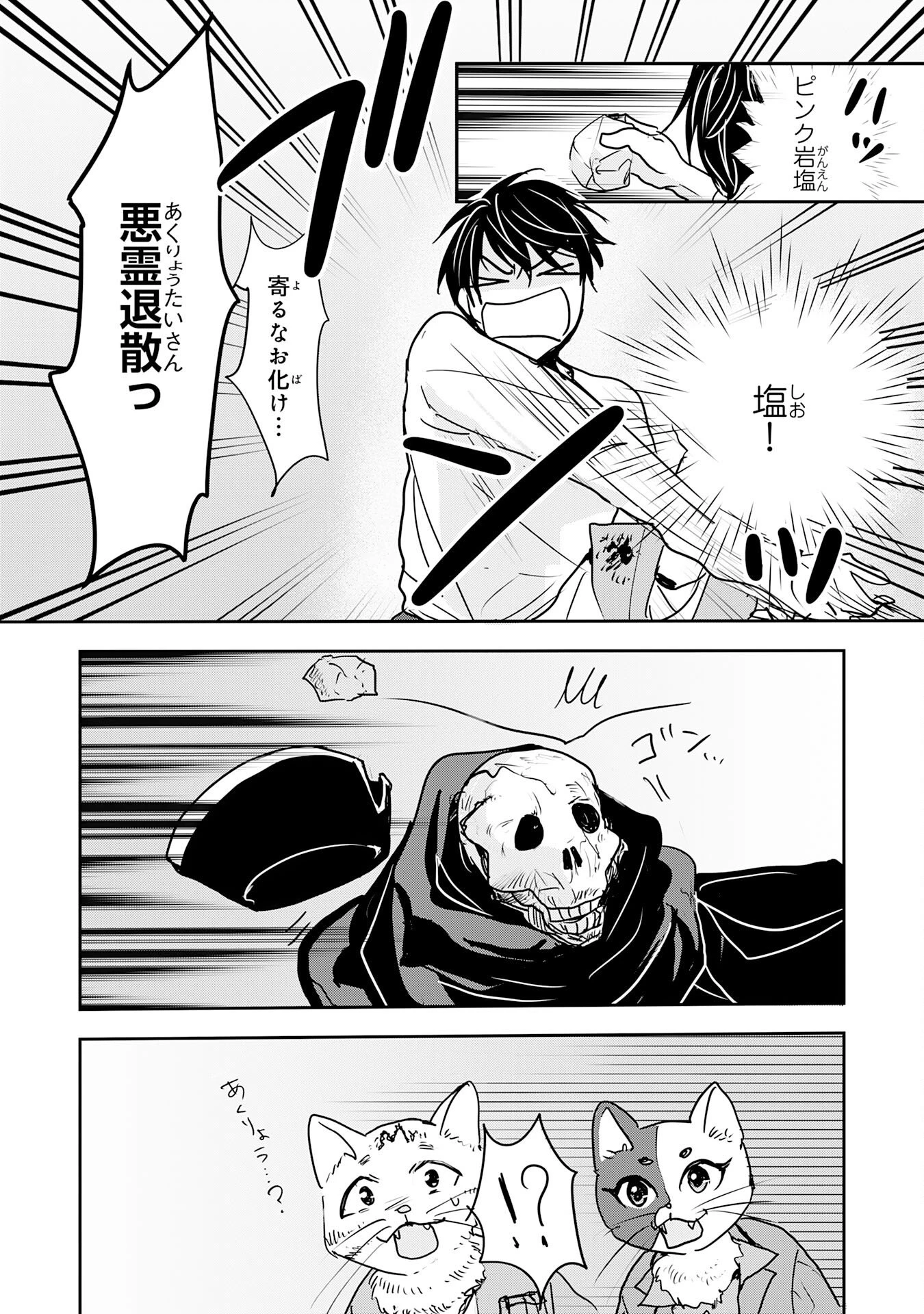 異世界のんびりキャンプ～聖獣たちの住まう島で自由気ままにスローライフを謳歌する～ 第18話 - 23