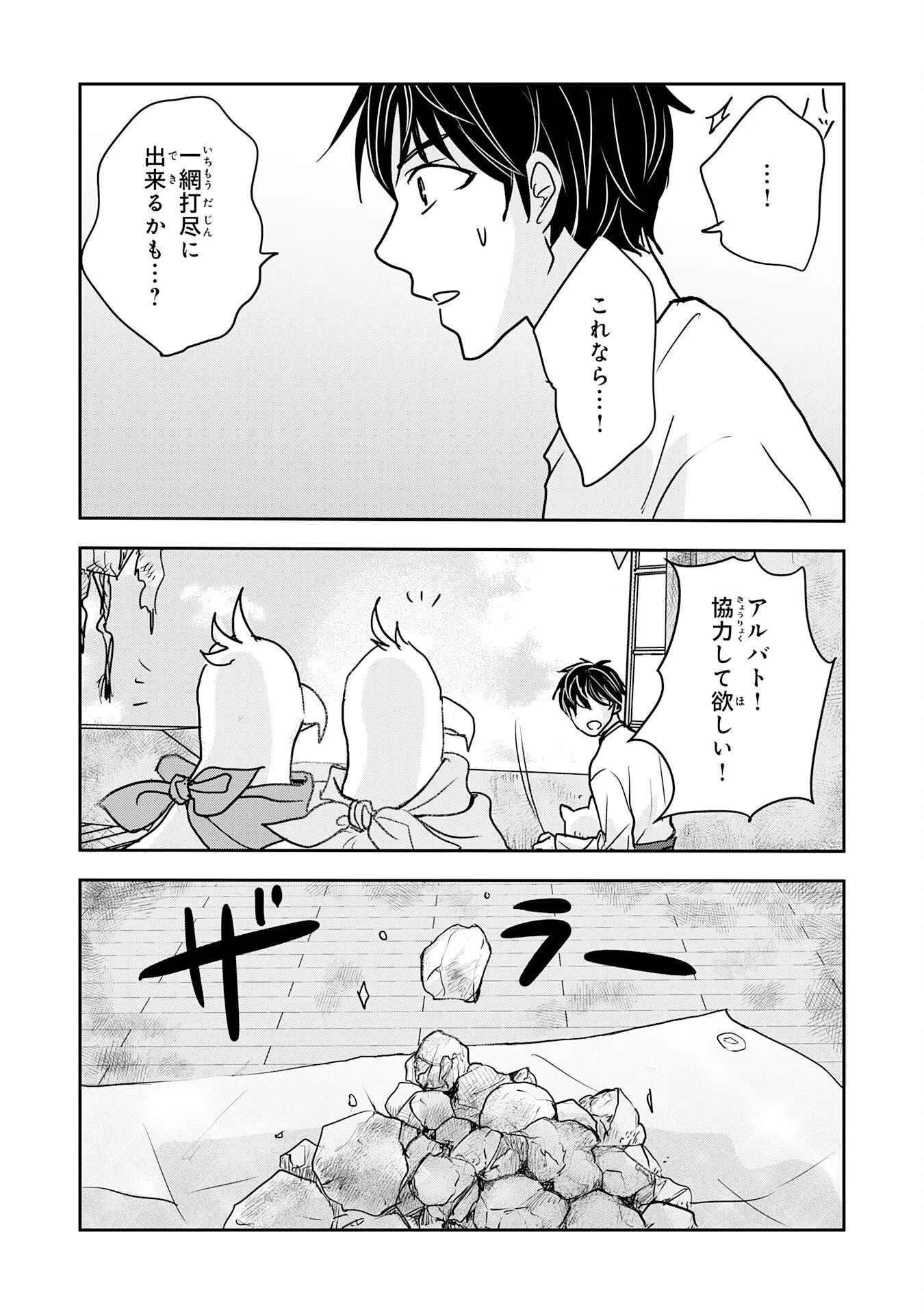 異世界のんびりキャンプ～聖獣たちの住まう島で自由気ままにスローライフを謳歌する～ 第18話 - 25