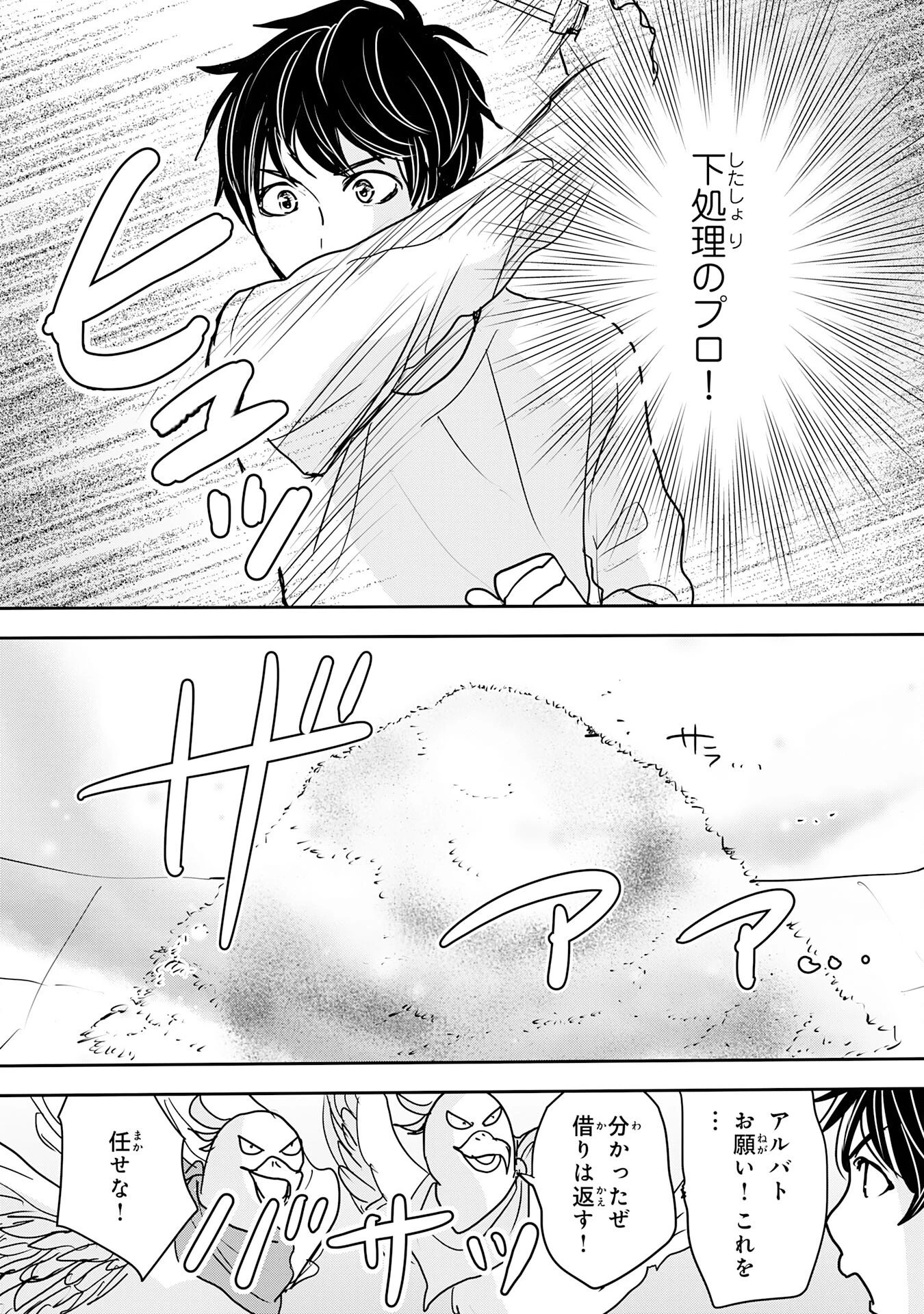 異世界のんびりキャンプ～聖獣たちの住まう島で自由気ままにスローライフを謳歌する～ 第18話 - 26