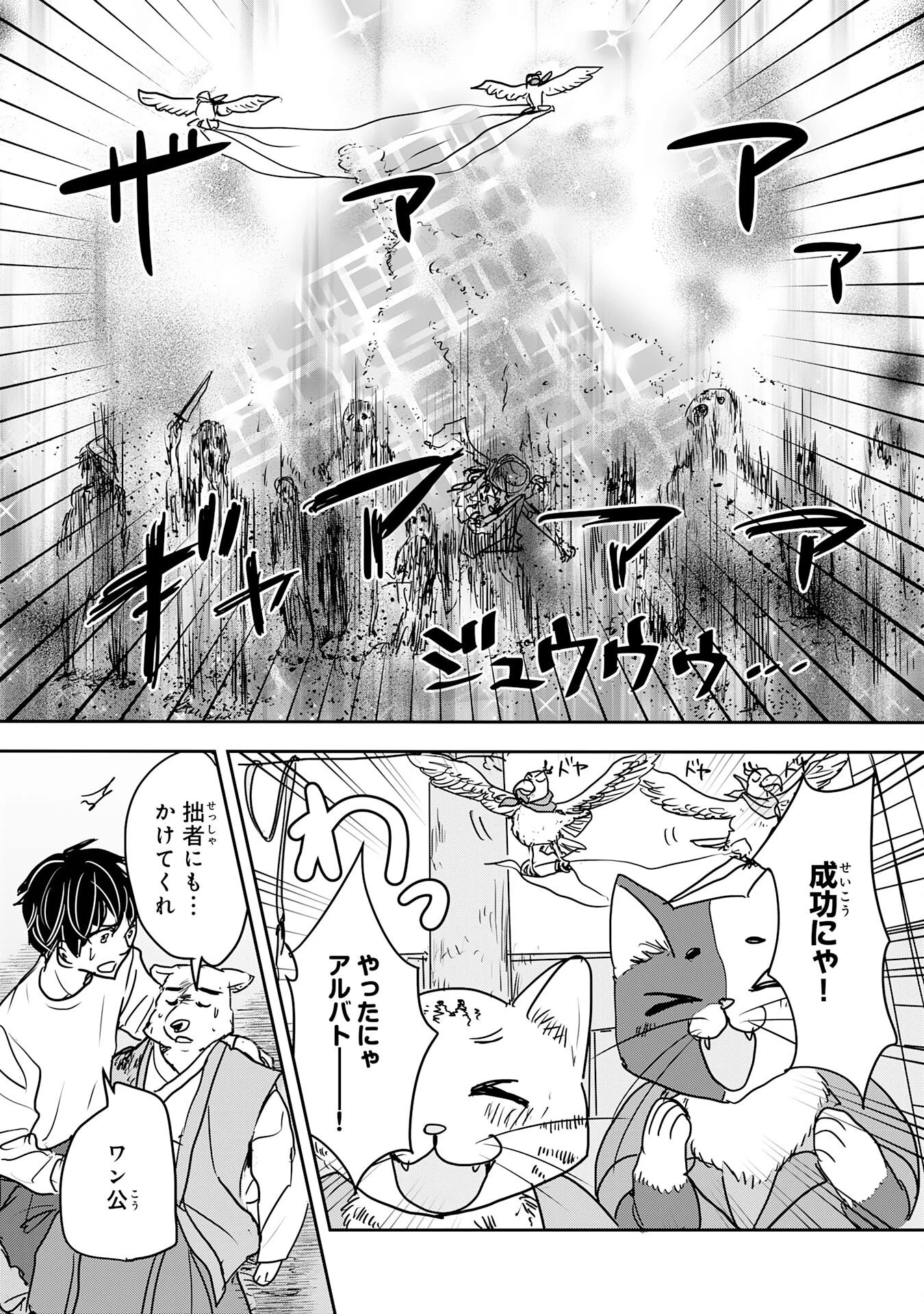 異世界のんびりキャンプ～聖獣たちの住まう島で自由気ままにスローライフを謳歌する～ 第18話 - 27