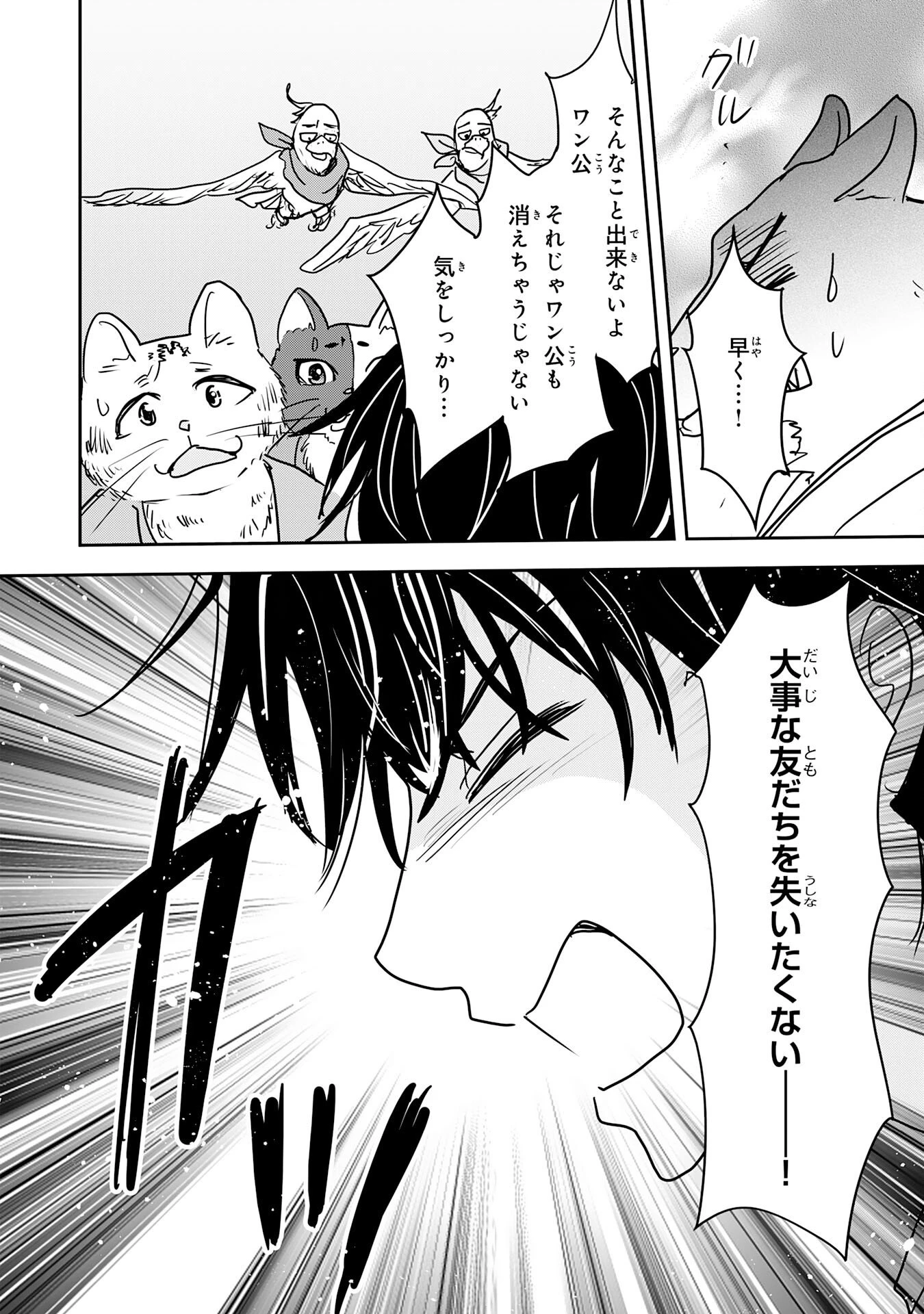 異世界のんびりキャンプ～聖獣たちの住まう島で自由気ままにスローライフを謳歌する～ 第18話 - 28