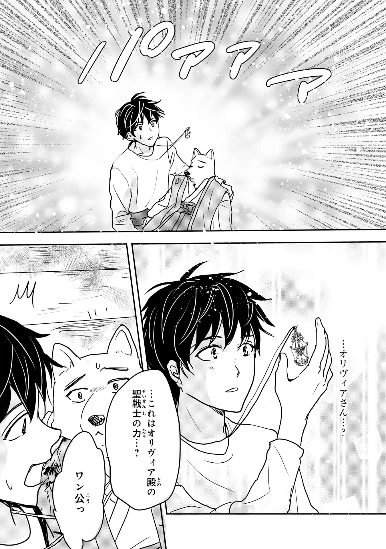 異世界のんびりキャンプ～聖獣たちの住まう島で自由気ままにスローライフを謳歌する～ 第18話 - 30