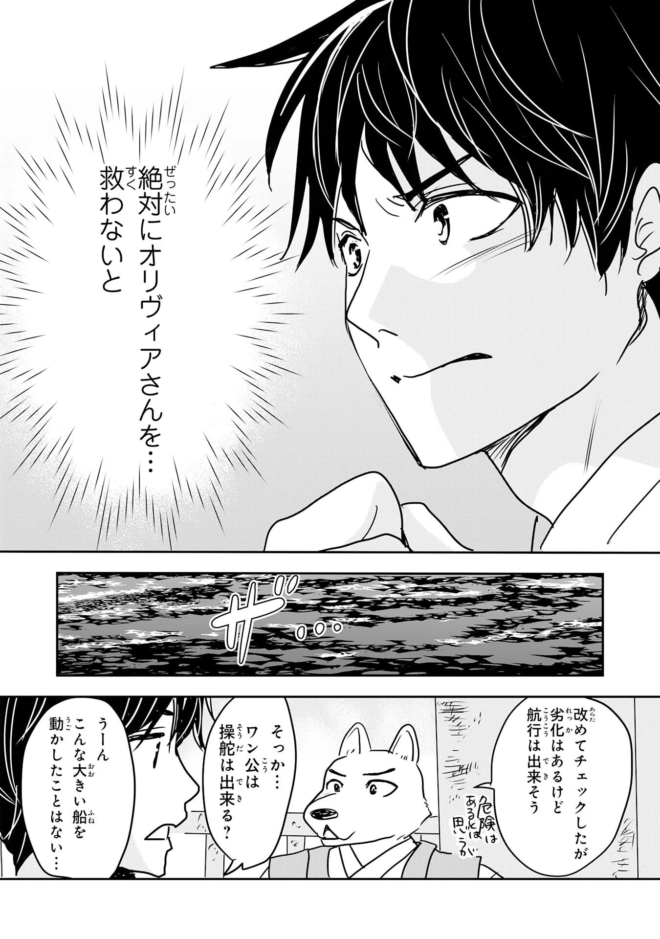 異世界のんびりキャンプ～聖獣たちの住まう島で自由気ままにスローライフを謳歌する～ 第18話 - 32