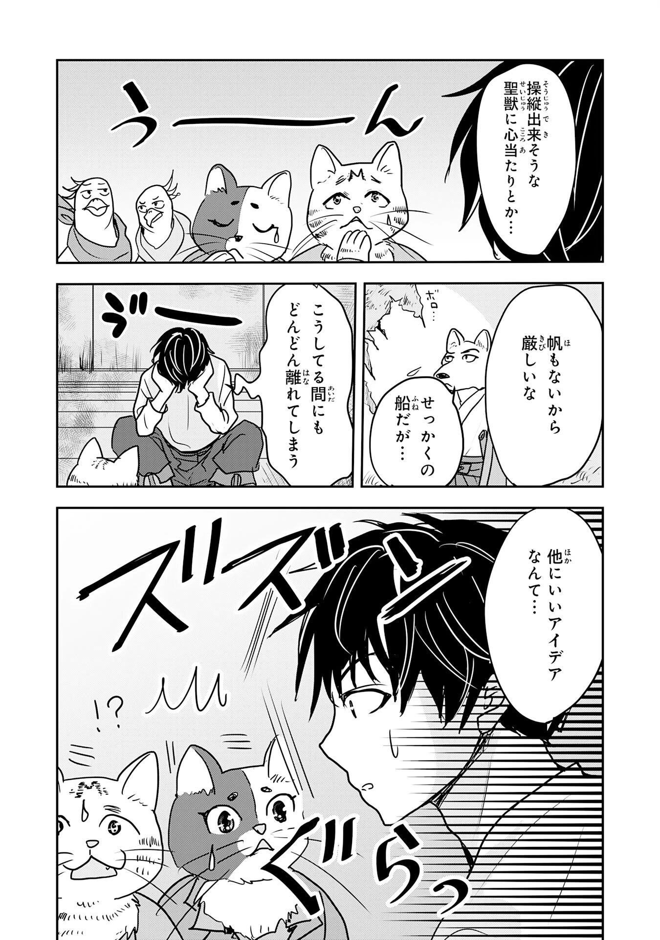 異世界のんびりキャンプ～聖獣たちの住まう島で自由気ままにスローライフを謳歌する～ 第18話 - 33