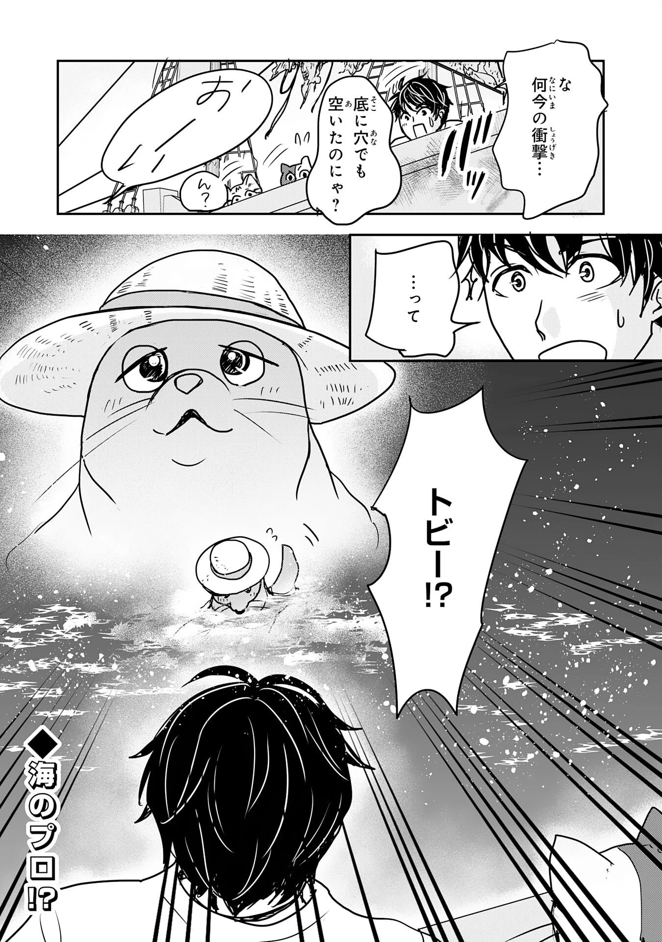 異世界のんびりキャンプ～聖獣たちの住まう島で自由気ままにスローライフを謳歌する～ 第18話 - 34