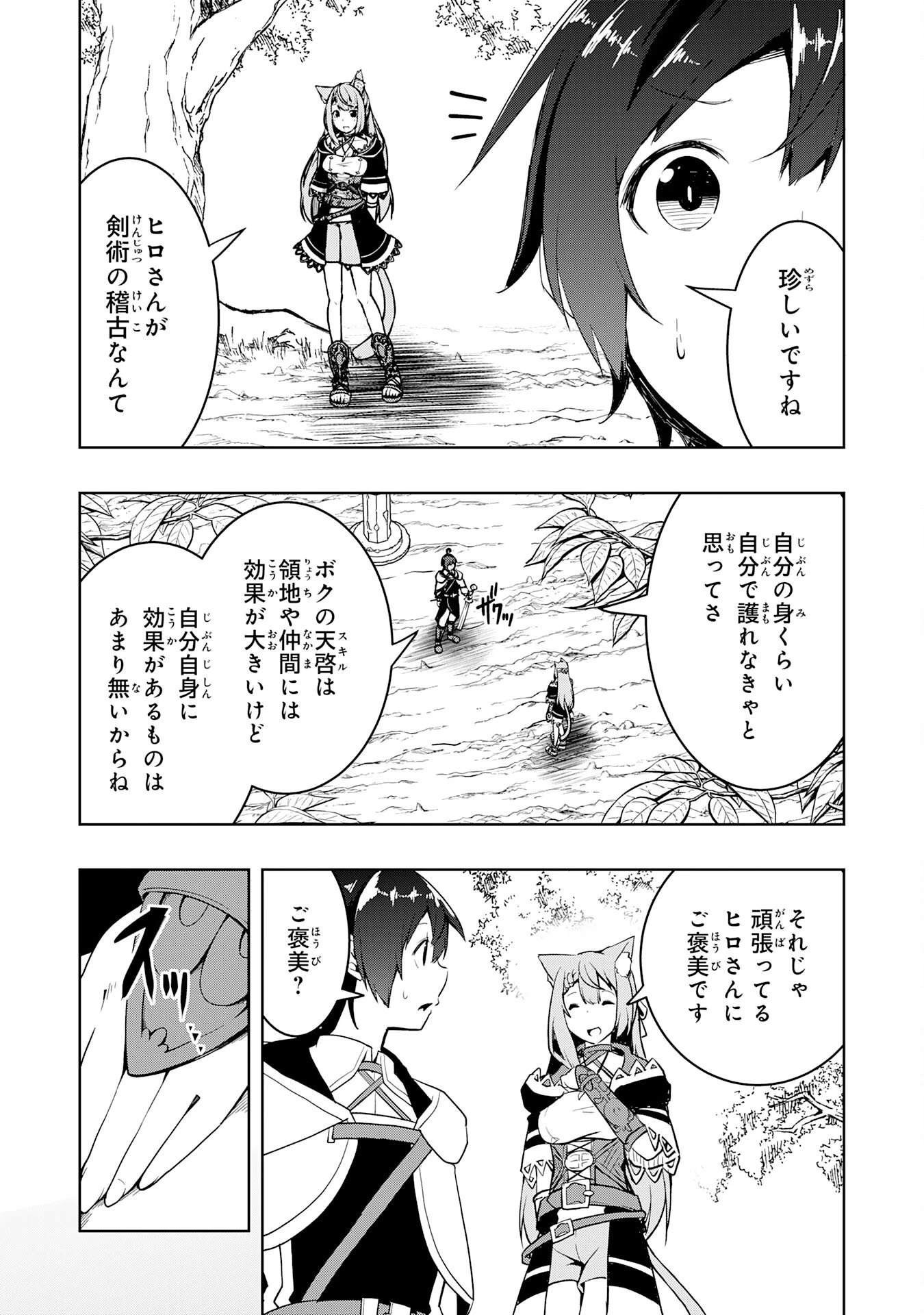 追放された転生貴族、外れスキルで内政無双～気ままに領地運営するはずが、スキル『ガチャ』のお陰で最強領地を作り上げてしまった～ 第39話 - 3