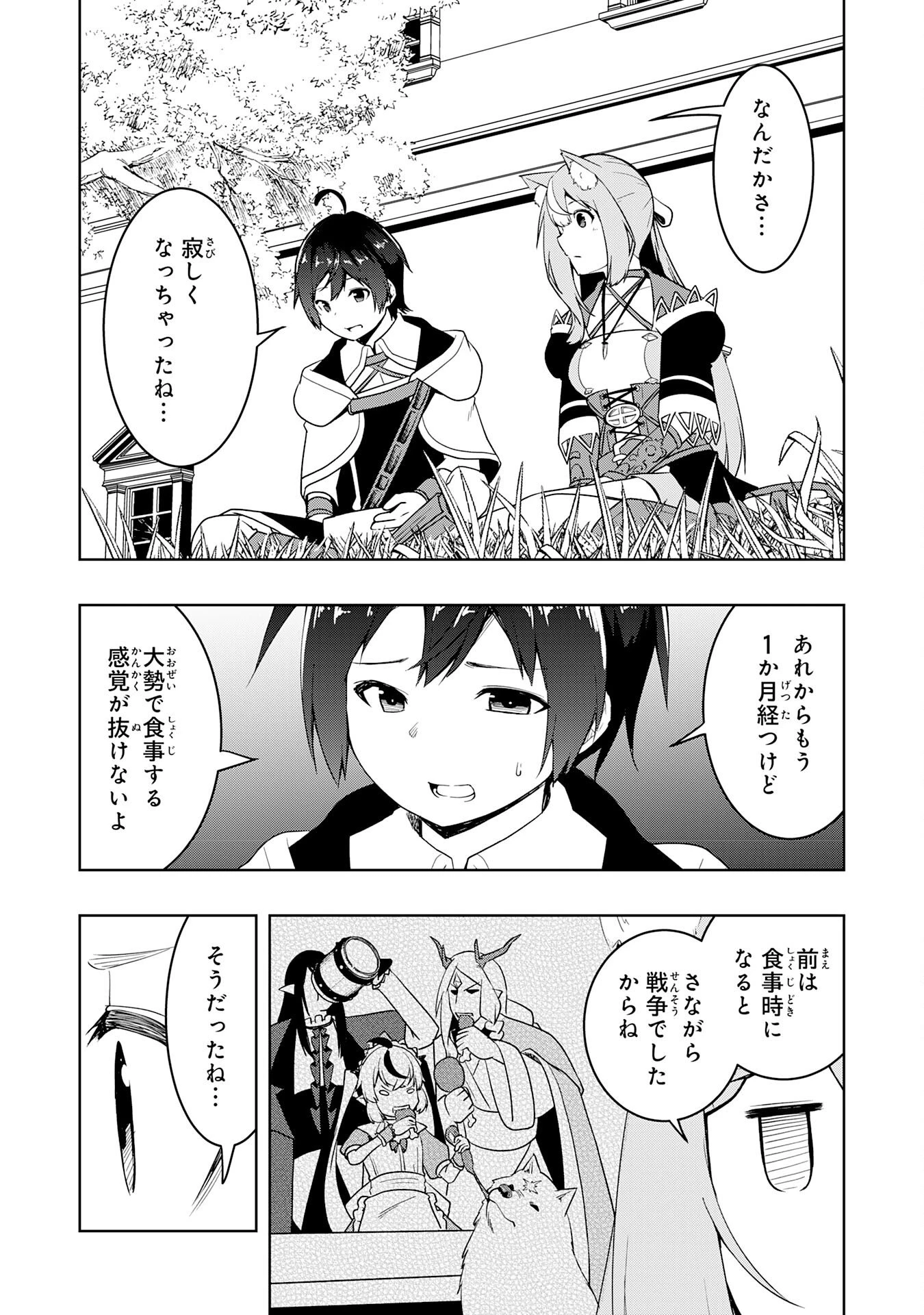 追放された転生貴族、外れスキルで内政無双～気ままに領地運営するはずが、スキル『ガチャ』のお陰で最強領地を作り上げてしまった～ 第39話 - 6