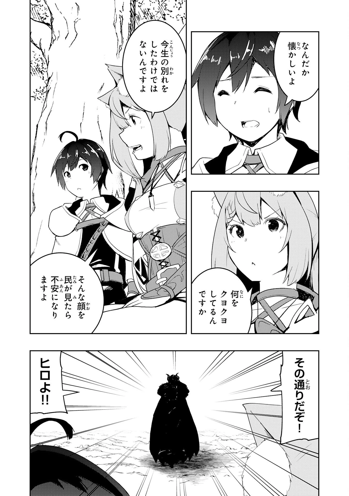 追放された転生貴族、外れスキルで内政無双～気ままに領地運営するはずが、スキル『ガチャ』のお陰で最強領地を作り上げてしまった～ 第39話 - 7