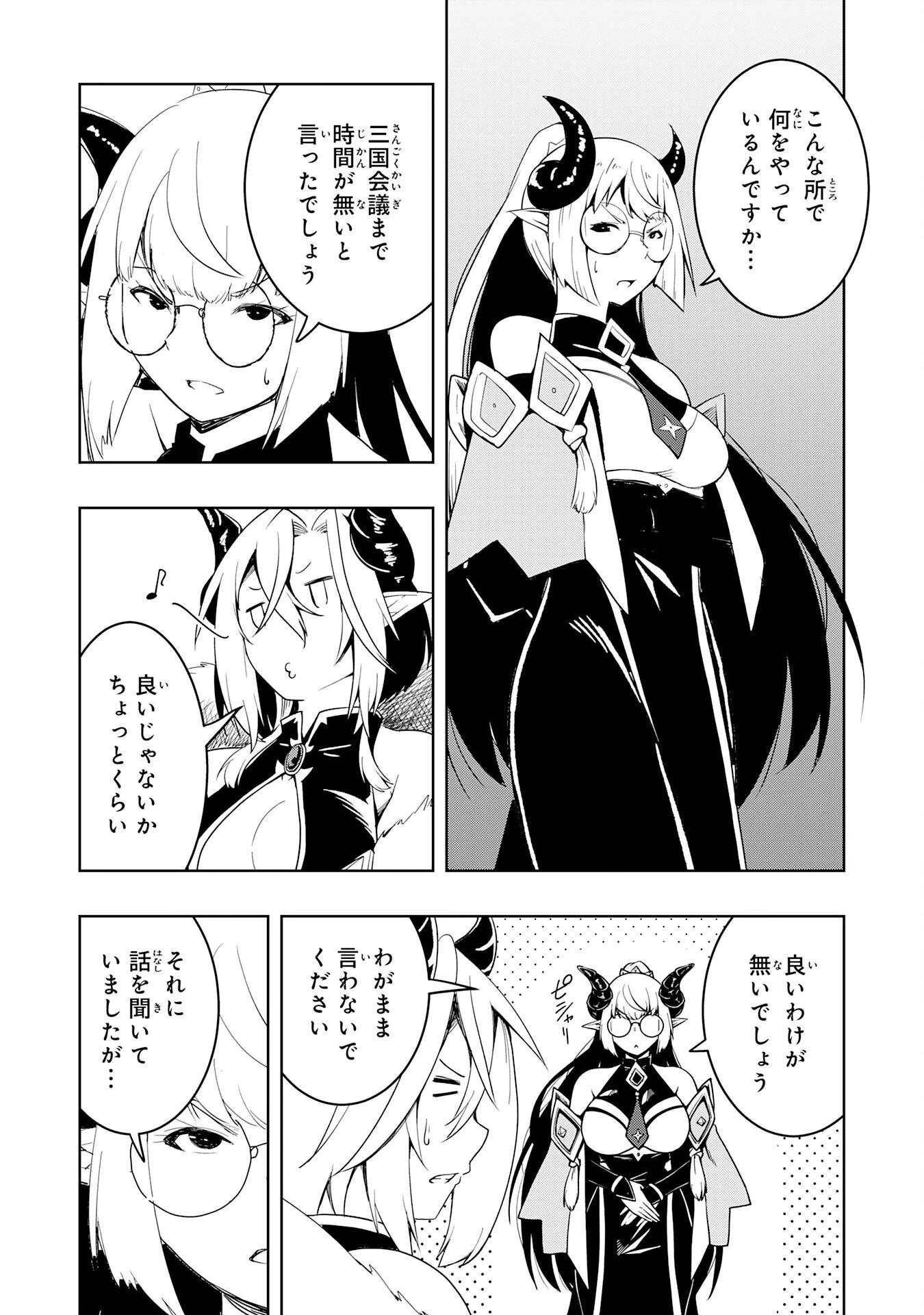 追放された転生貴族、外れスキルで内政無双～気ままに領地運営するはずが、スキル『ガチャ』のお陰で最強領地を作り上げてしまった～ 第39話 - 10