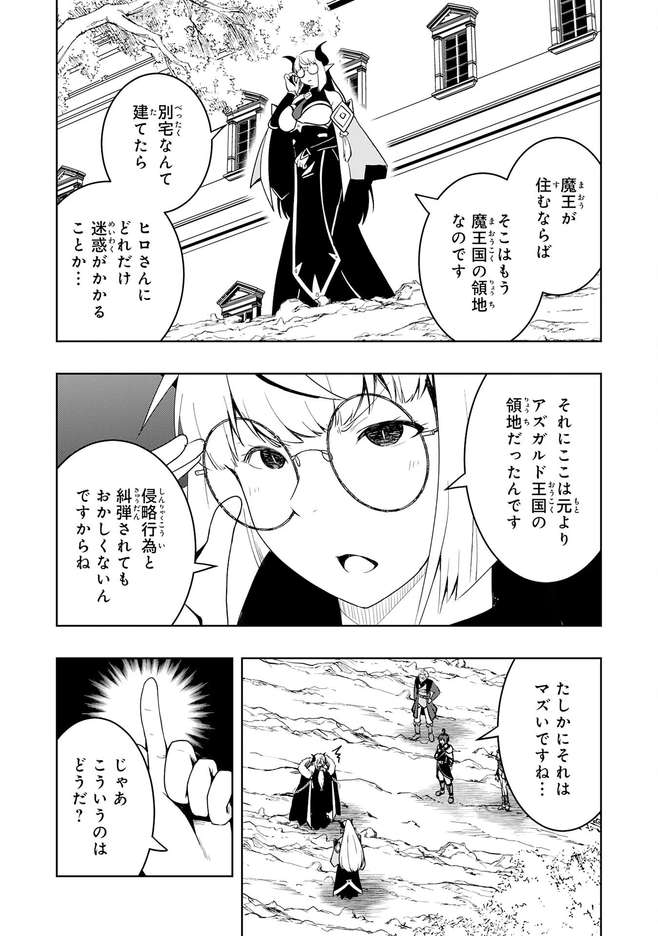 追放された転生貴族、外れスキルで内政無双～気ままに領地運営するはずが、スキル『ガチャ』のお陰で最強領地を作り上げてしまった～ 第39話 - 11