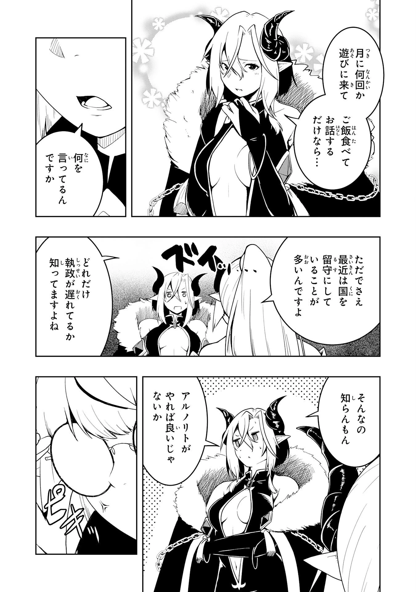 追放された転生貴族、外れスキルで内政無双～気ままに領地運営するはずが、スキル『ガチャ』のお陰で最強領地を作り上げてしまった～ 第39話 - 12