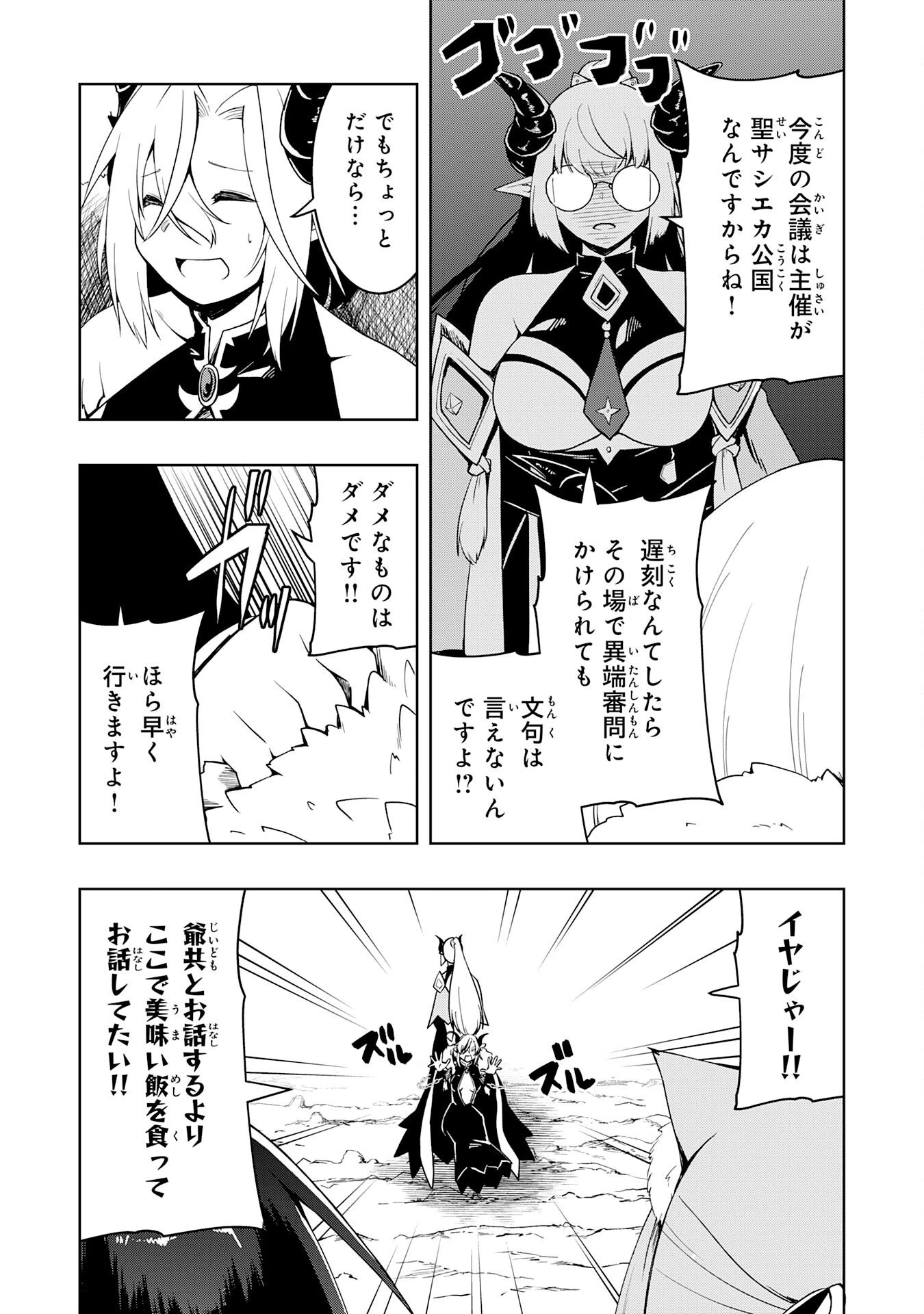 追放された転生貴族、外れスキルで内政無双～気ままに領地運営するはずが、スキル『ガチャ』のお陰で最強領地を作り上げてしまった～ 第39話 - 13