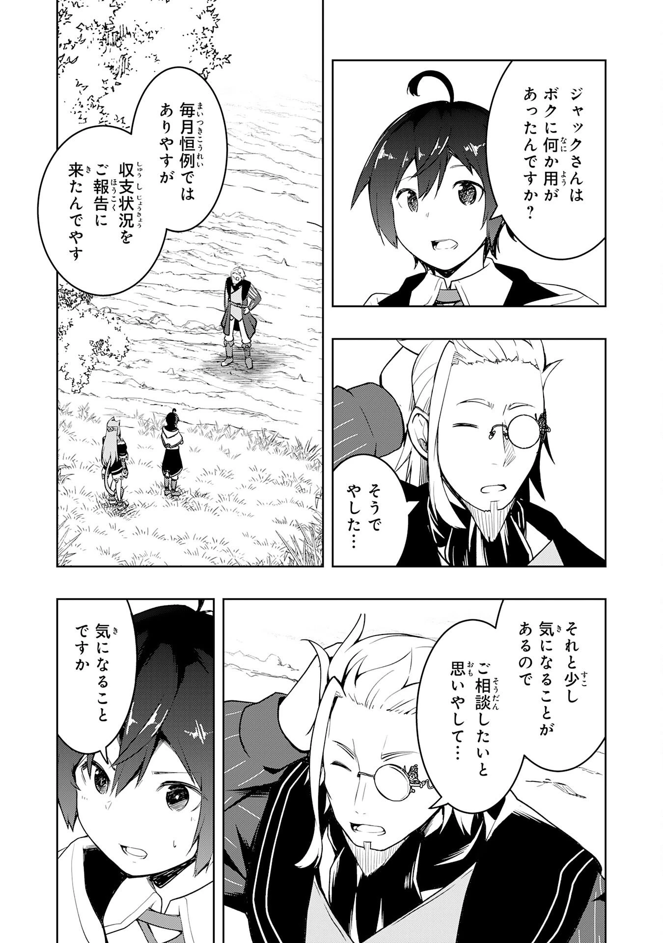 追放された転生貴族、外れスキルで内政無双～気ままに領地運営するはずが、スキル『ガチャ』のお陰で最強領地を作り上げてしまった～ 第39話 - 15