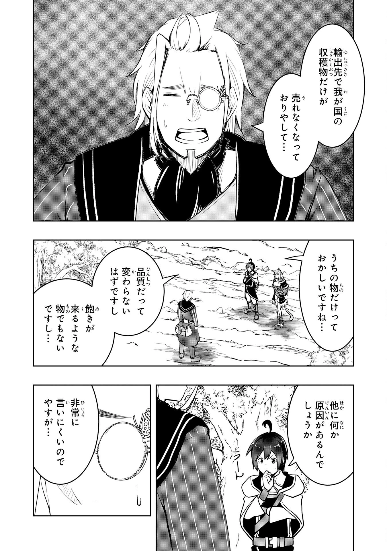 追放された転生貴族、外れスキルで内政無双～気ままに領地運営するはずが、スキル『ガチャ』のお陰で最強領地を作り上げてしまった～ 第39話 - 16