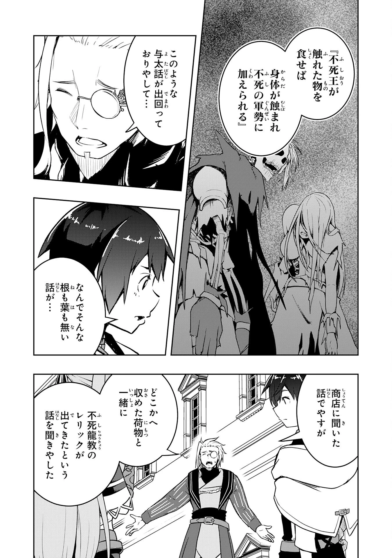 追放された転生貴族、外れスキルで内政無双～気ままに領地運営するはずが、スキル『ガチャ』のお陰で最強領地を作り上げてしまった～ 第39話 - 17