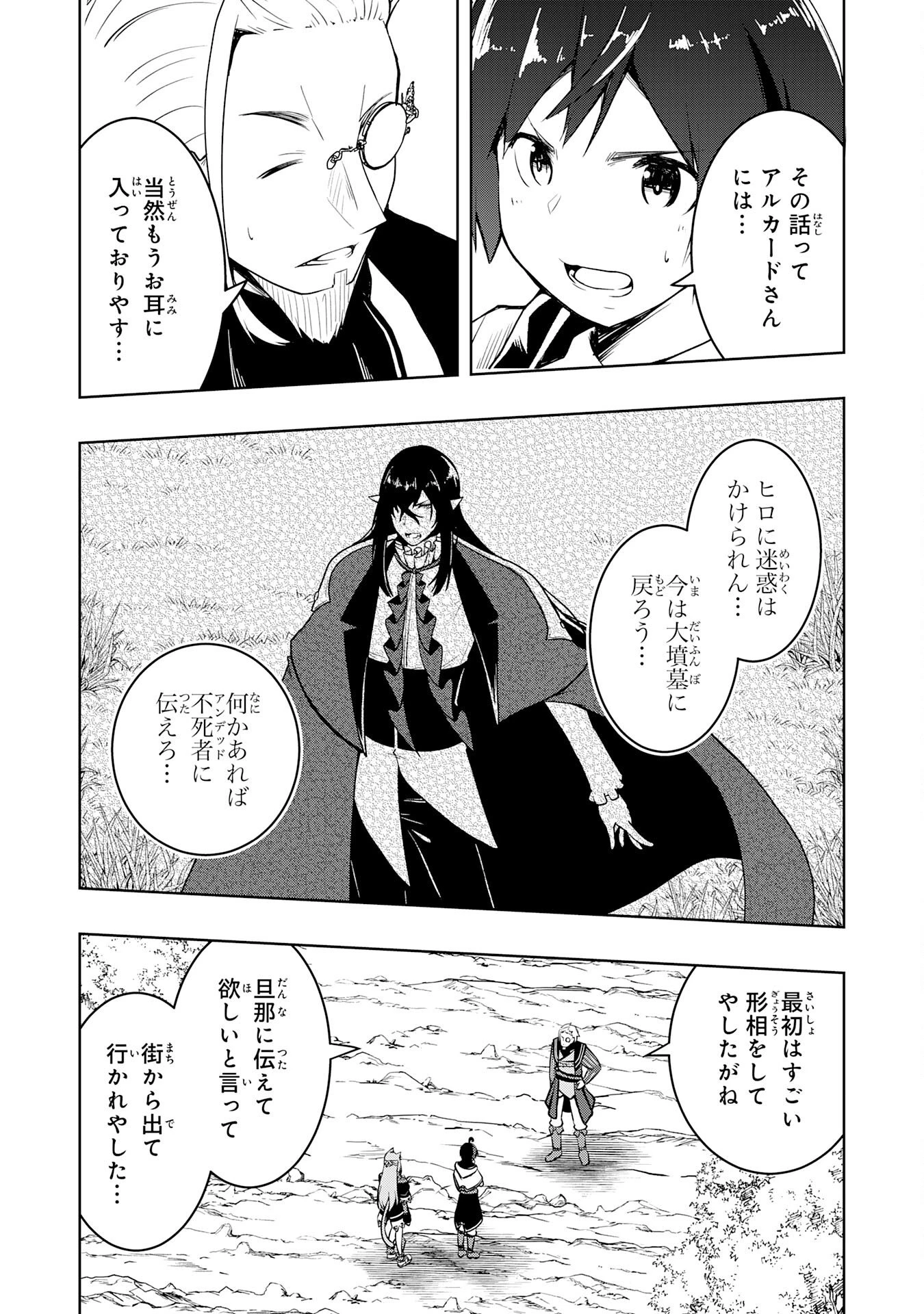 追放された転生貴族、外れスキルで内政無双～気ままに領地運営するはずが、スキル『ガチャ』のお陰で最強領地を作り上げてしまった～ 第39話 - 18