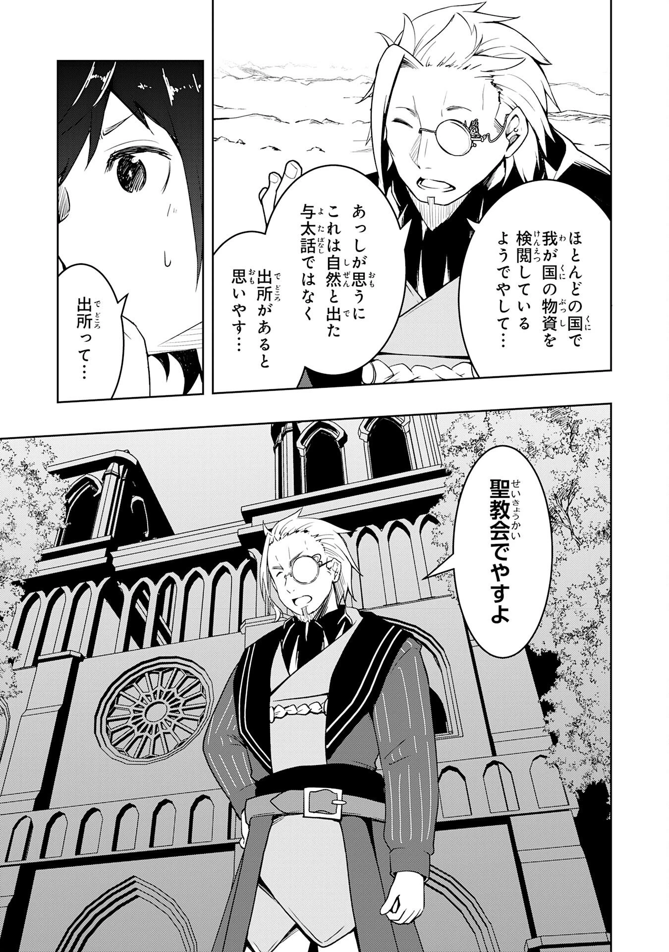 追放された転生貴族、外れスキルで内政無双～気ままに領地運営するはずが、スキル『ガチャ』のお陰で最強領地を作り上げてしまった～ 第39話 - 19