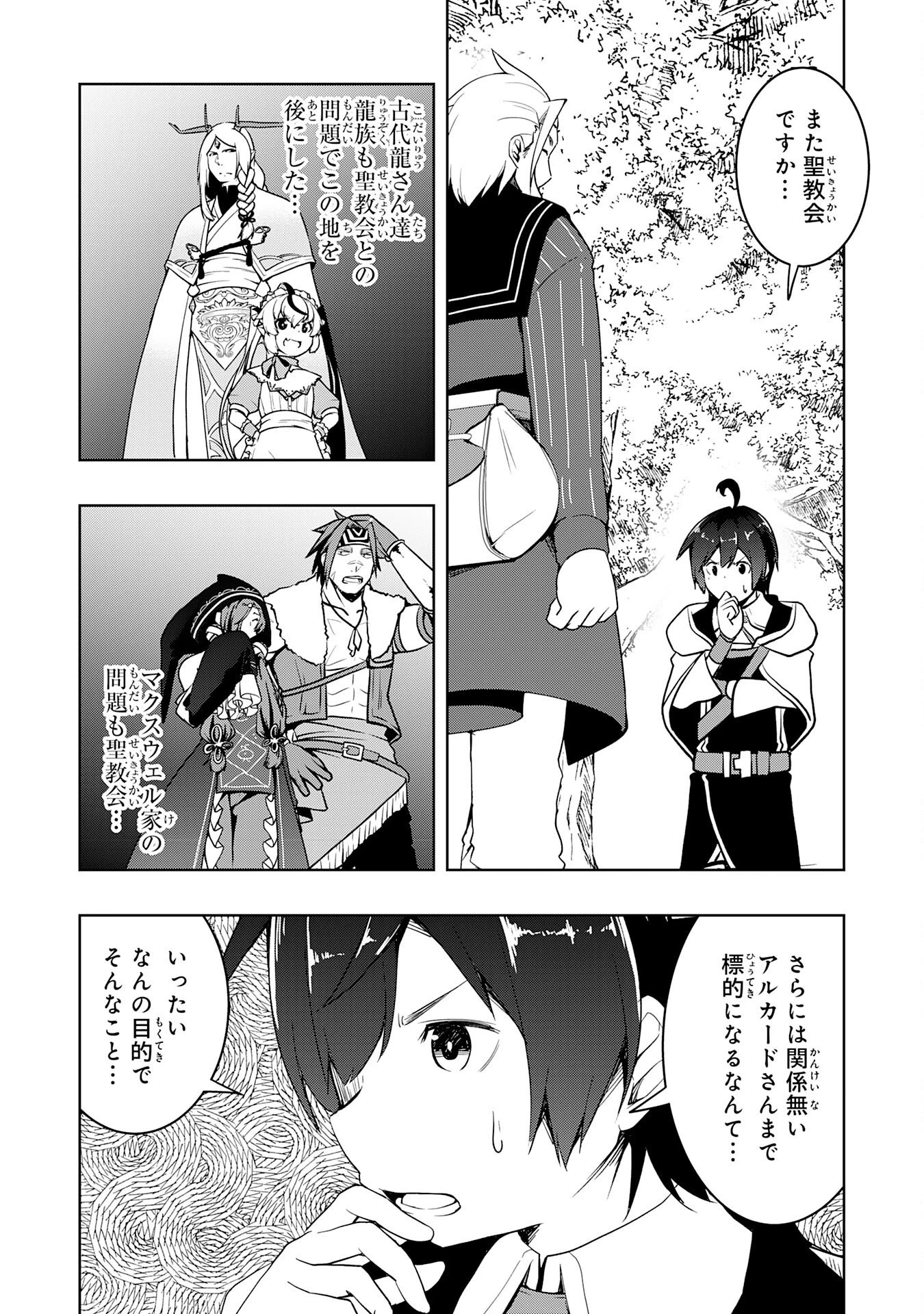 追放された転生貴族、外れスキルで内政無双～気ままに領地運営するはずが、スキル『ガチャ』のお陰で最強領地を作り上げてしまった～ 第39話 - 20